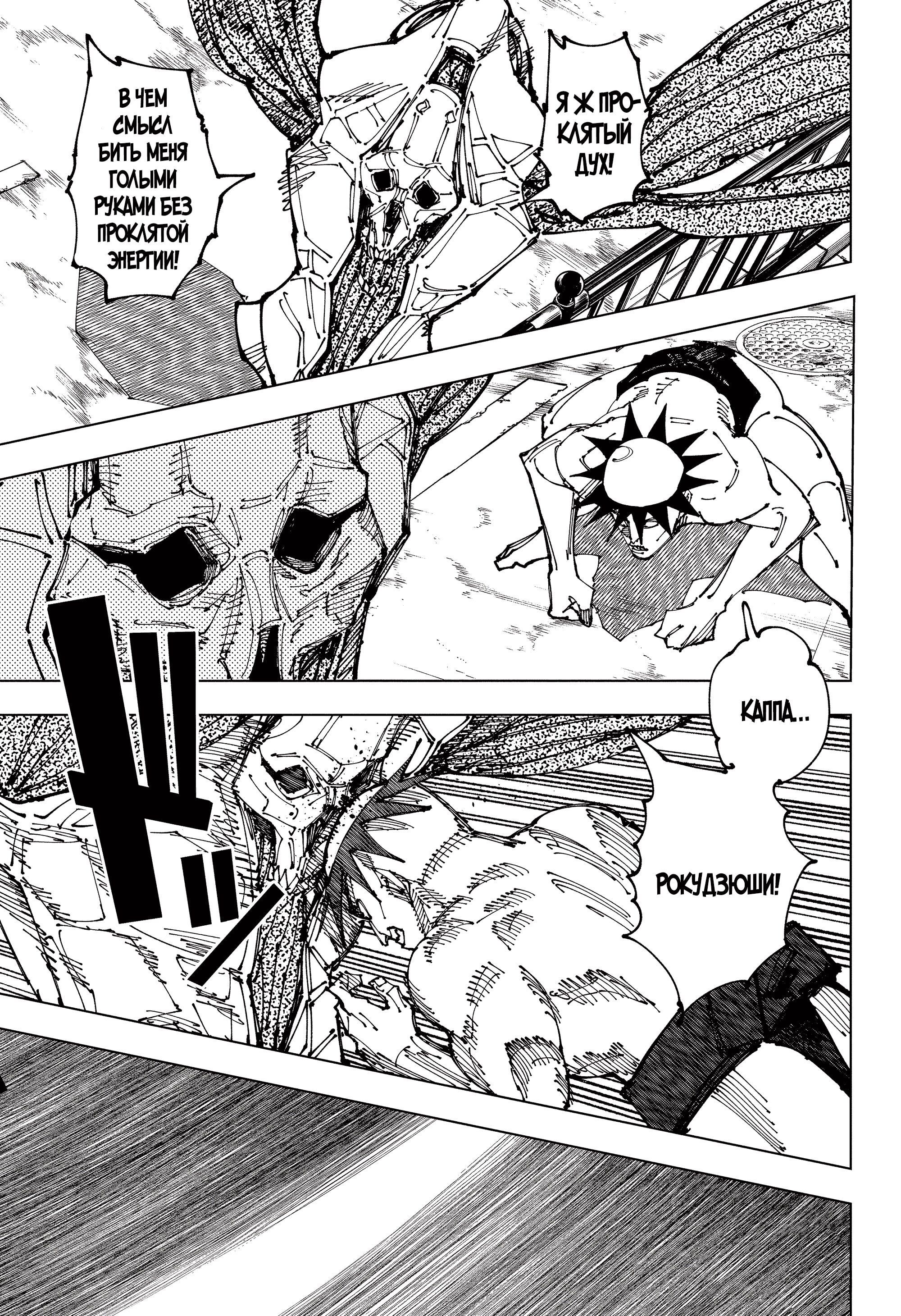 Read Jujutsu Kaisen RU Manga Online