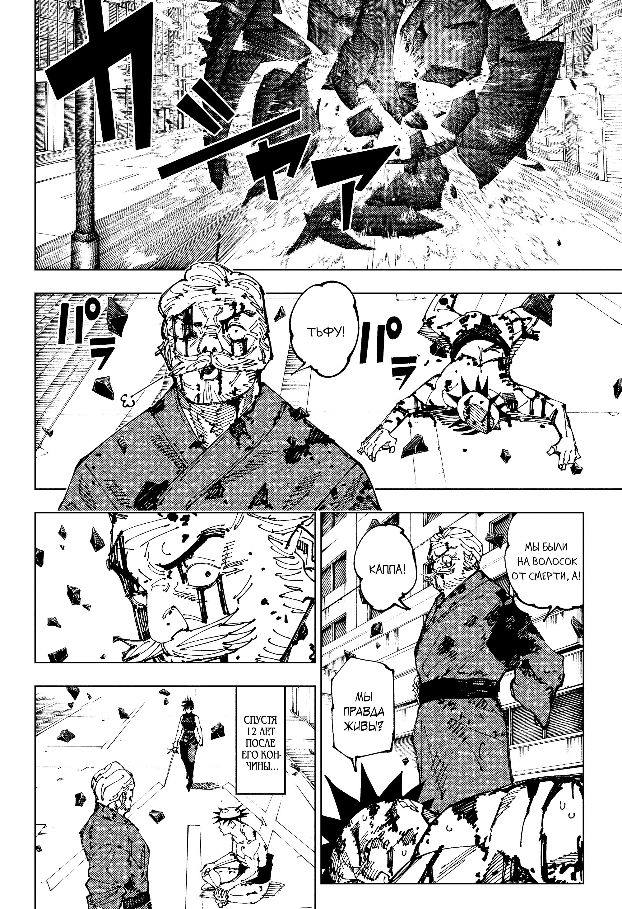 Read Jujutsu Kaisen RU Manga Online