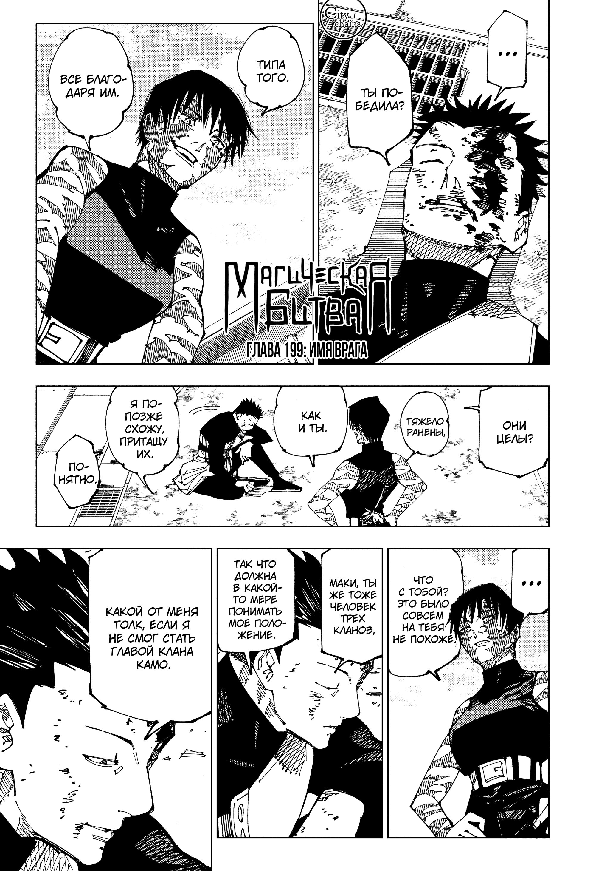 Read Jujutsu Kaisen RU Manga Online