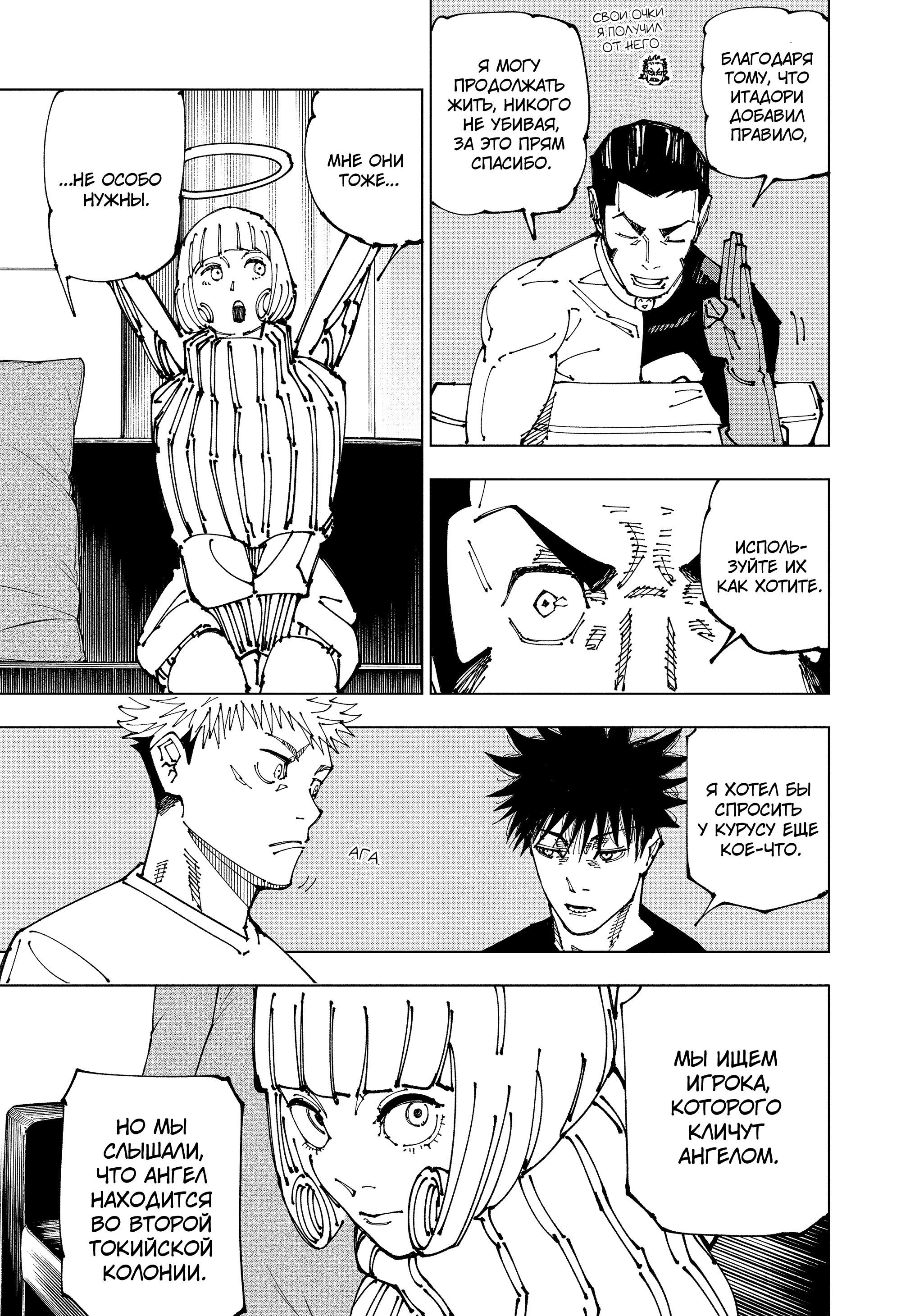 Read Jujutsu Kaisen RU Manga Online