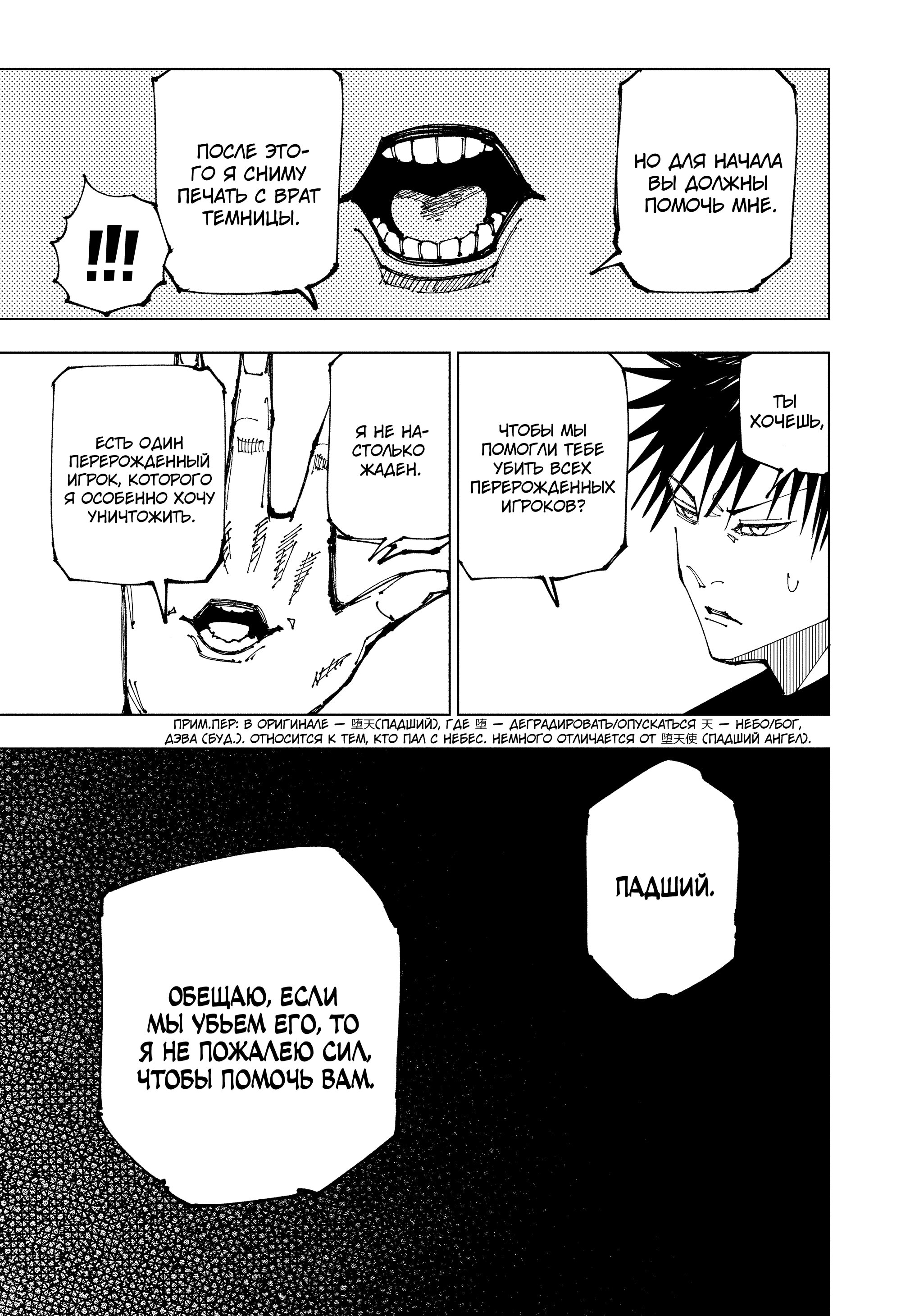 Read Jujutsu Kaisen RU Manga Online