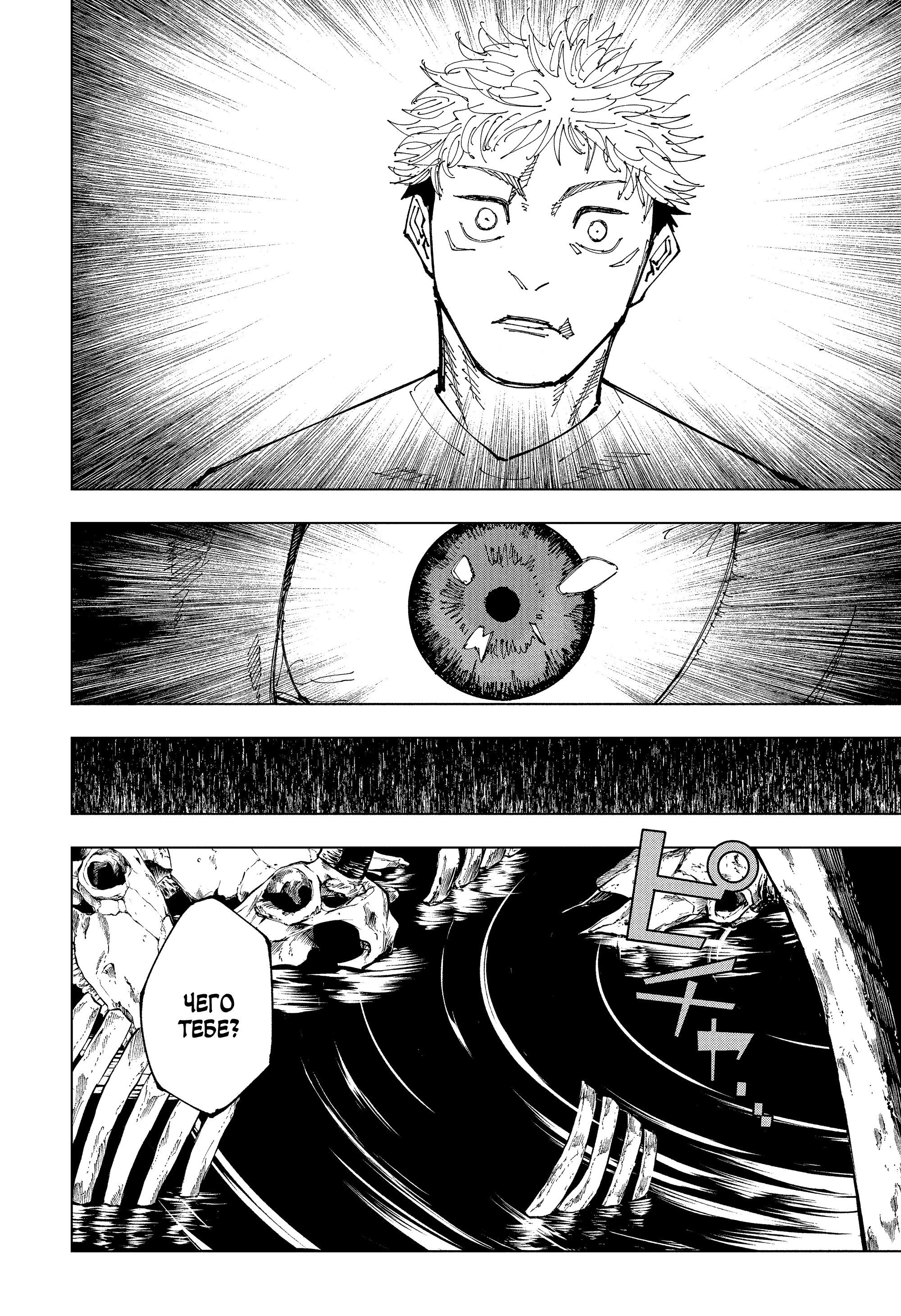 Read Jujutsu Kaisen RU Manga Online