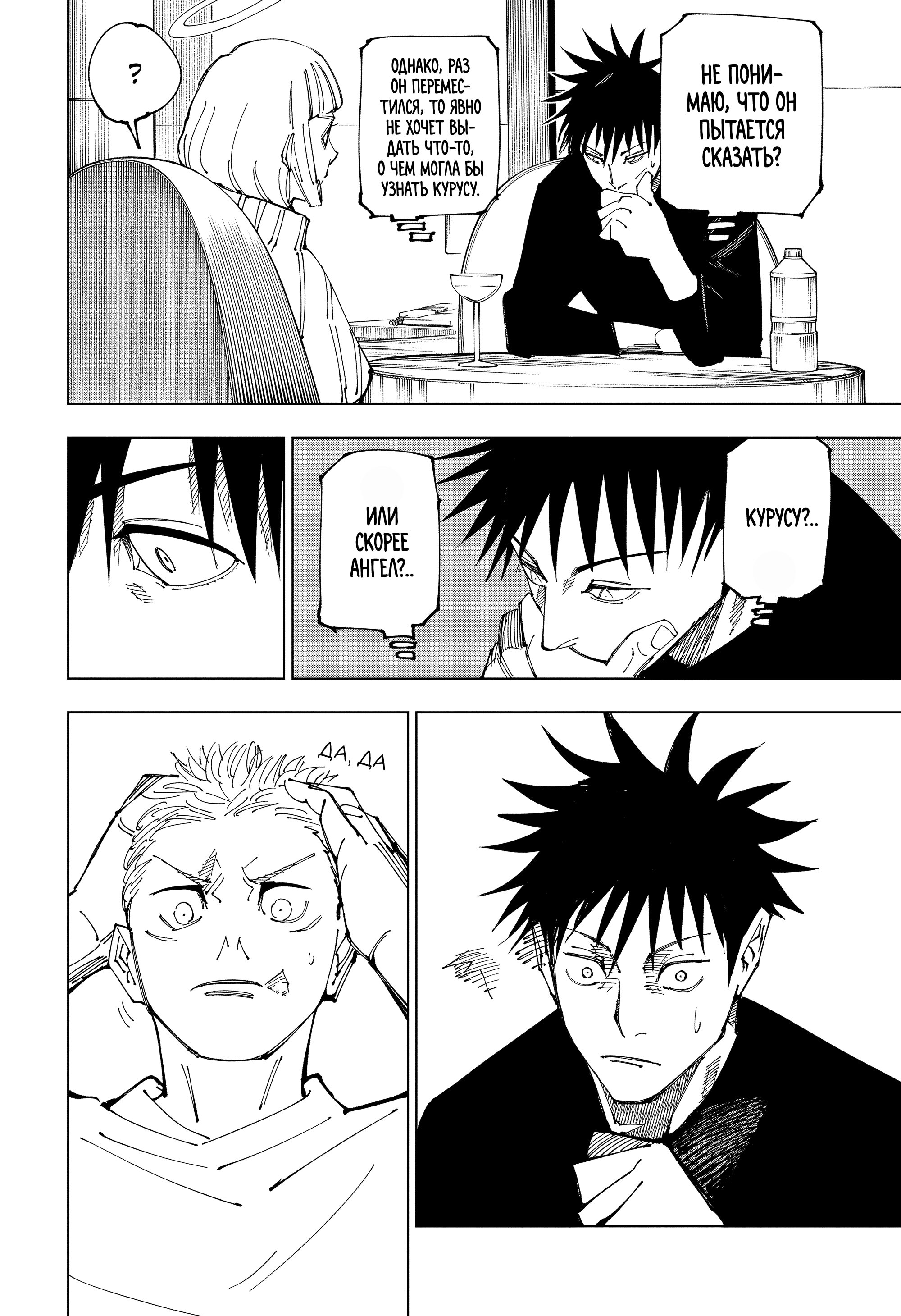 Read Jujutsu Kaisen RU Manga Online