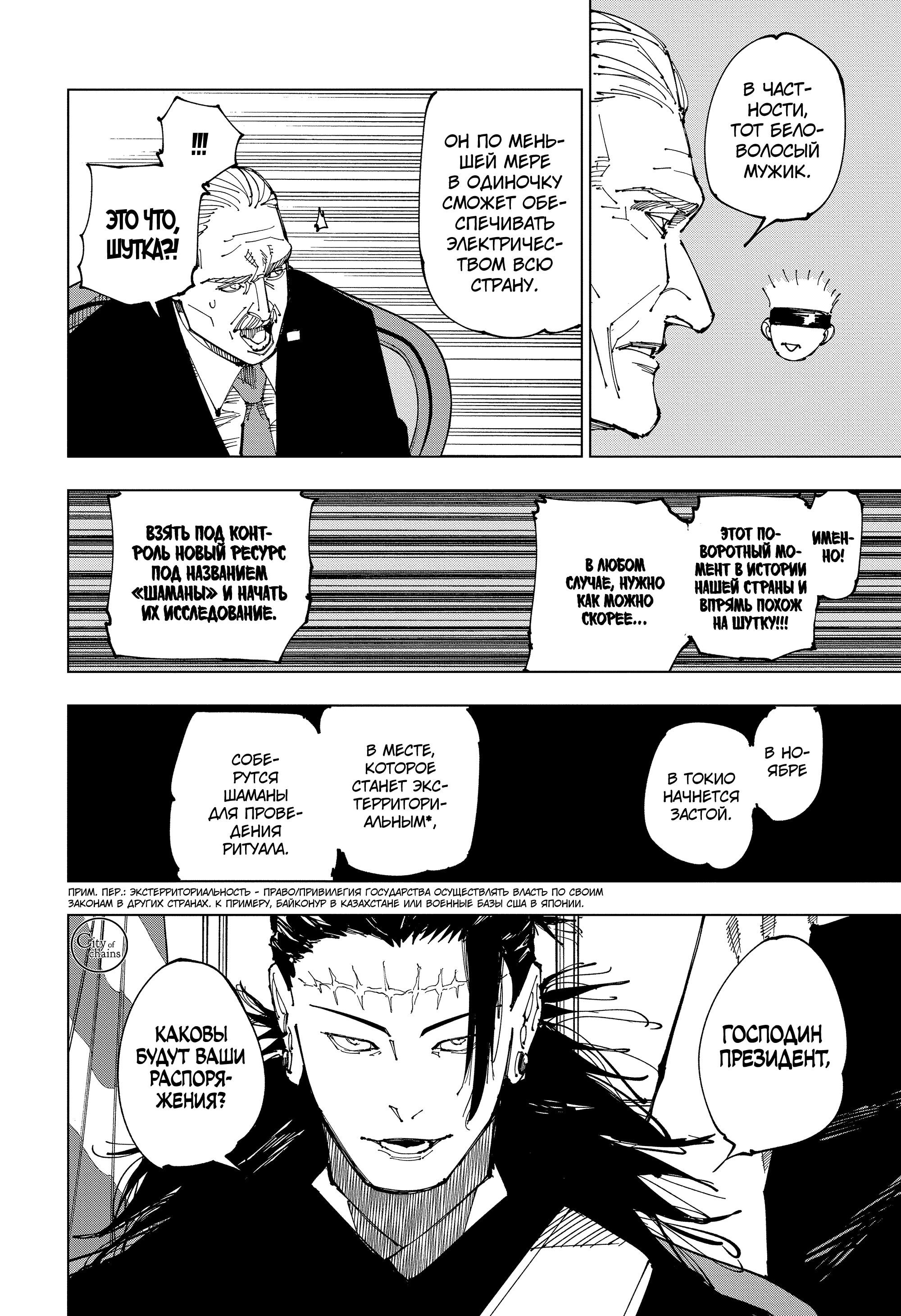 Read Jujutsu Kaisen RU Manga Online