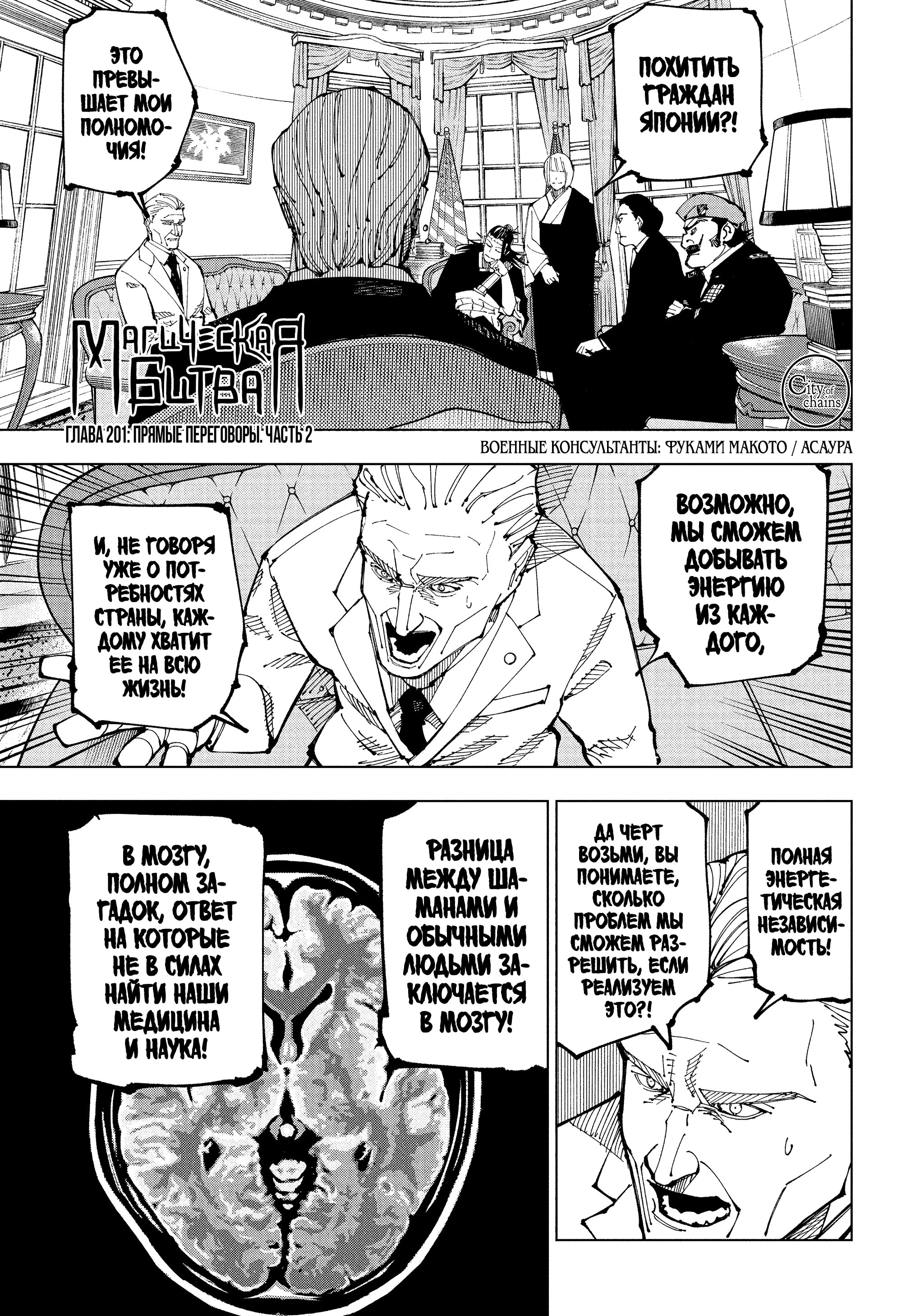 Read Jujutsu Kaisen RU Manga Online