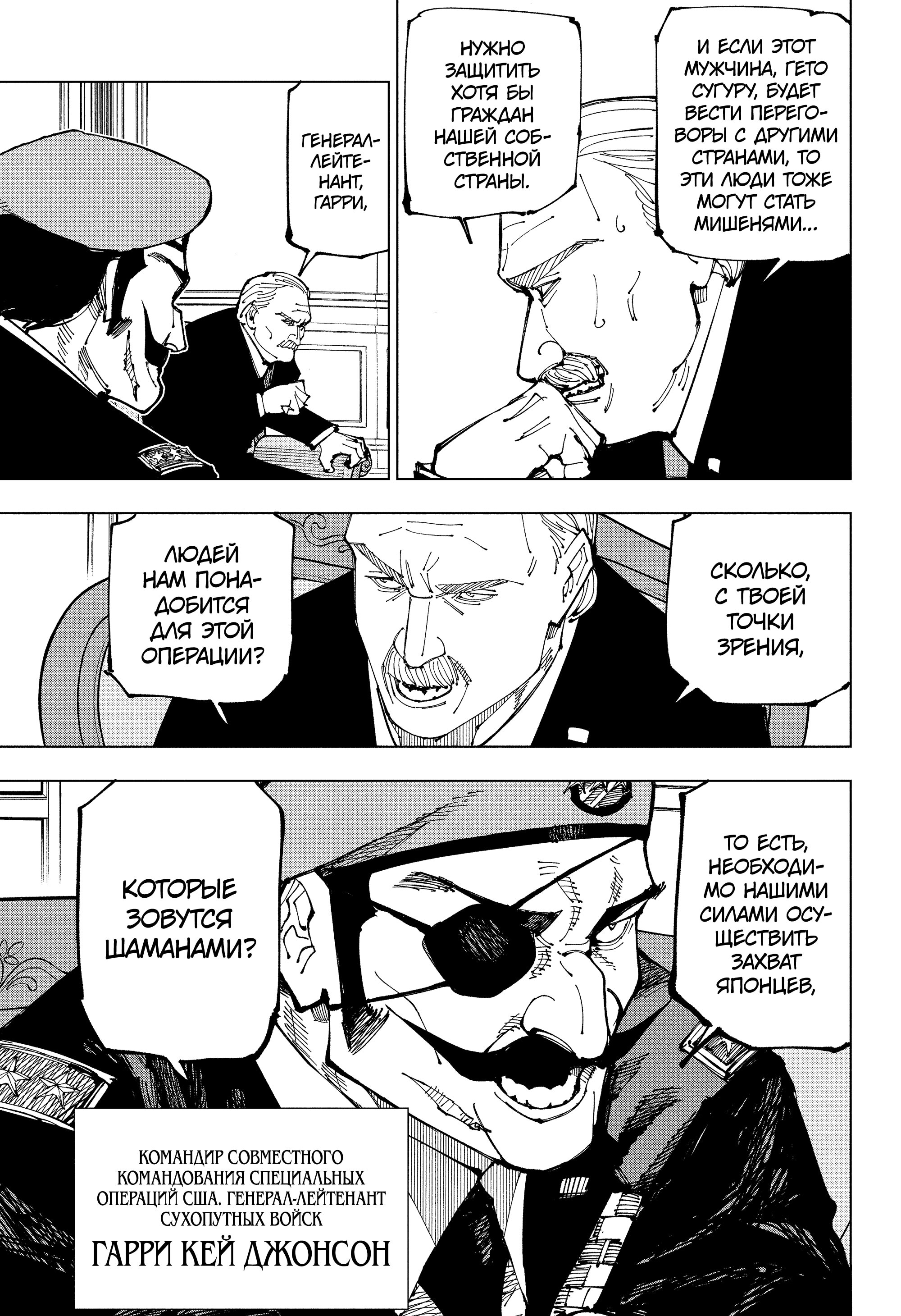 Read Jujutsu Kaisen RU Manga Online