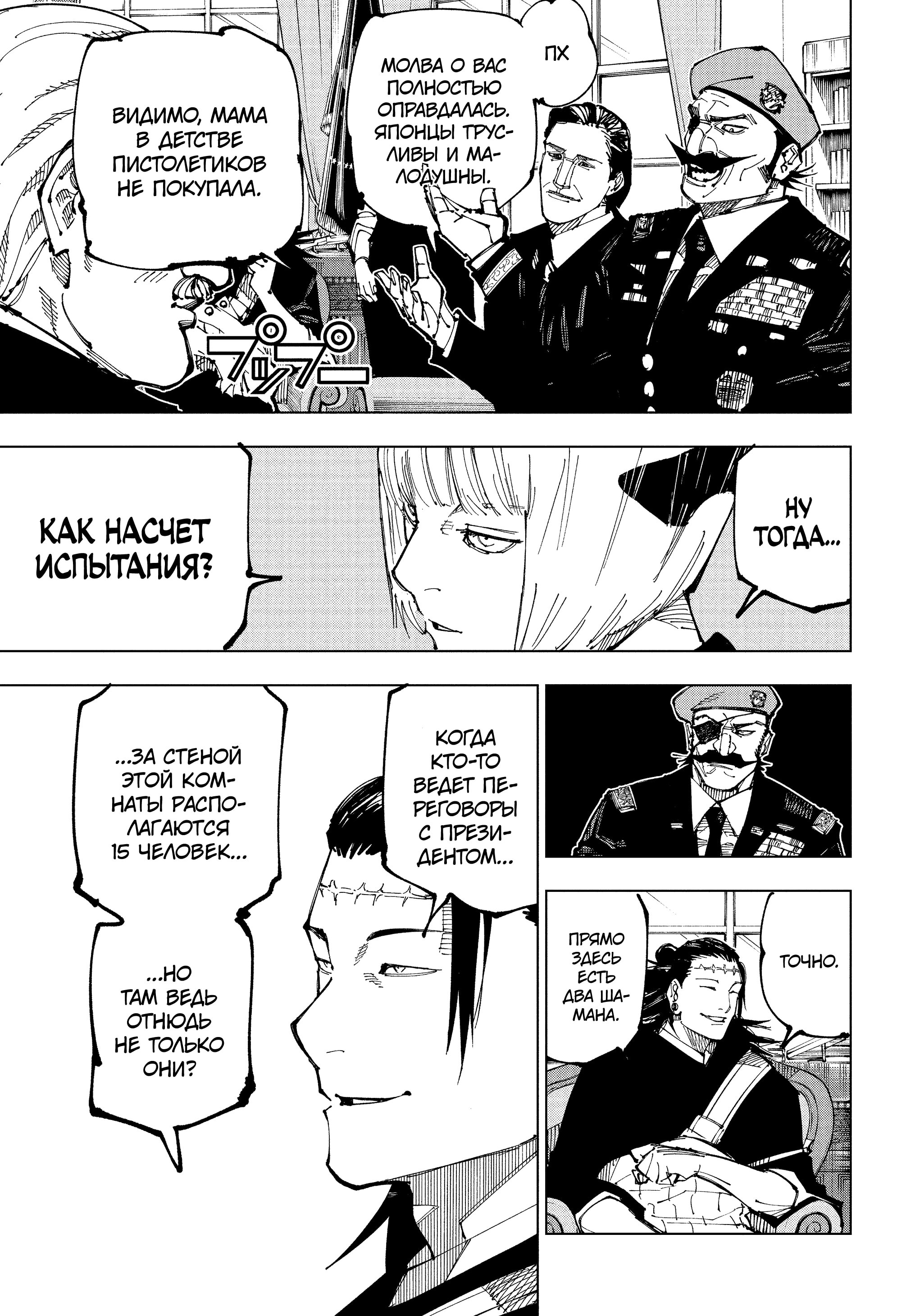 Read Jujutsu Kaisen RU Manga Online