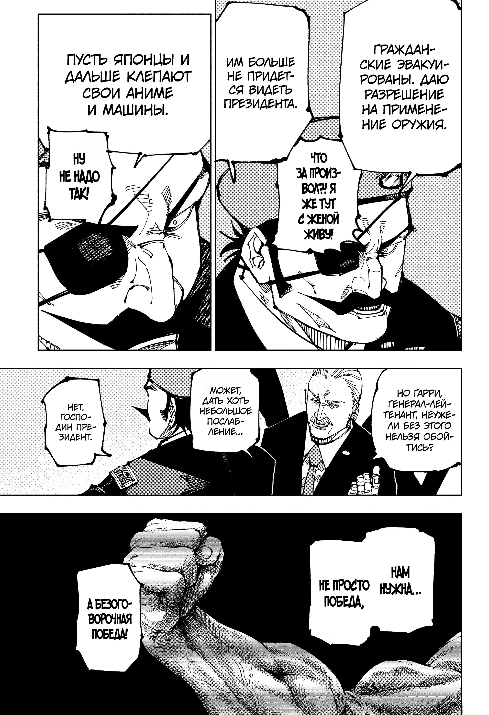 Read Jujutsu Kaisen RU Manga Online