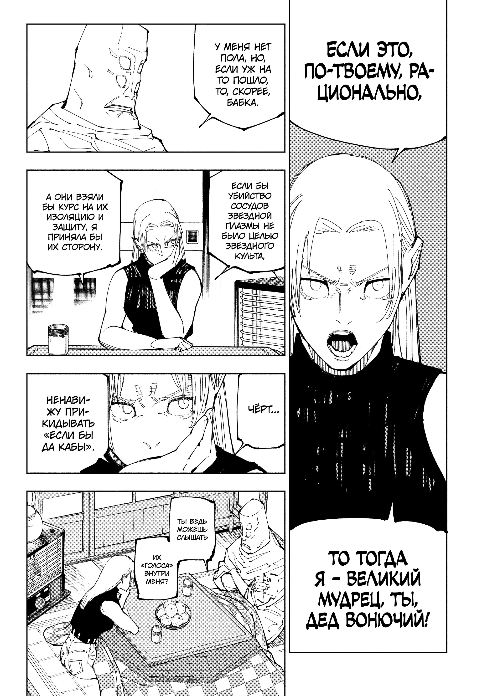 Read Jujutsu Kaisen RU Manga Online