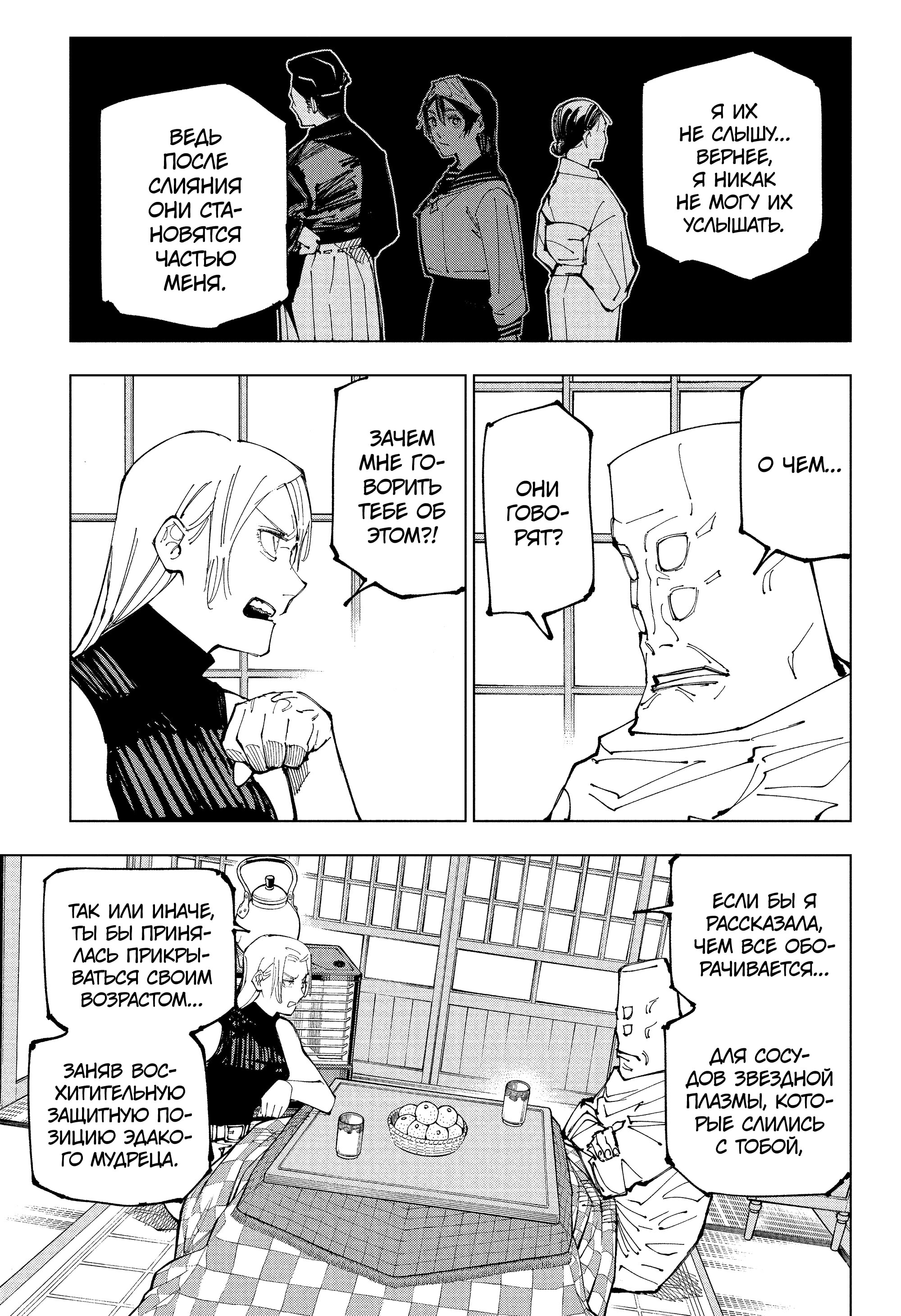 Read Jujutsu Kaisen RU Manga Online