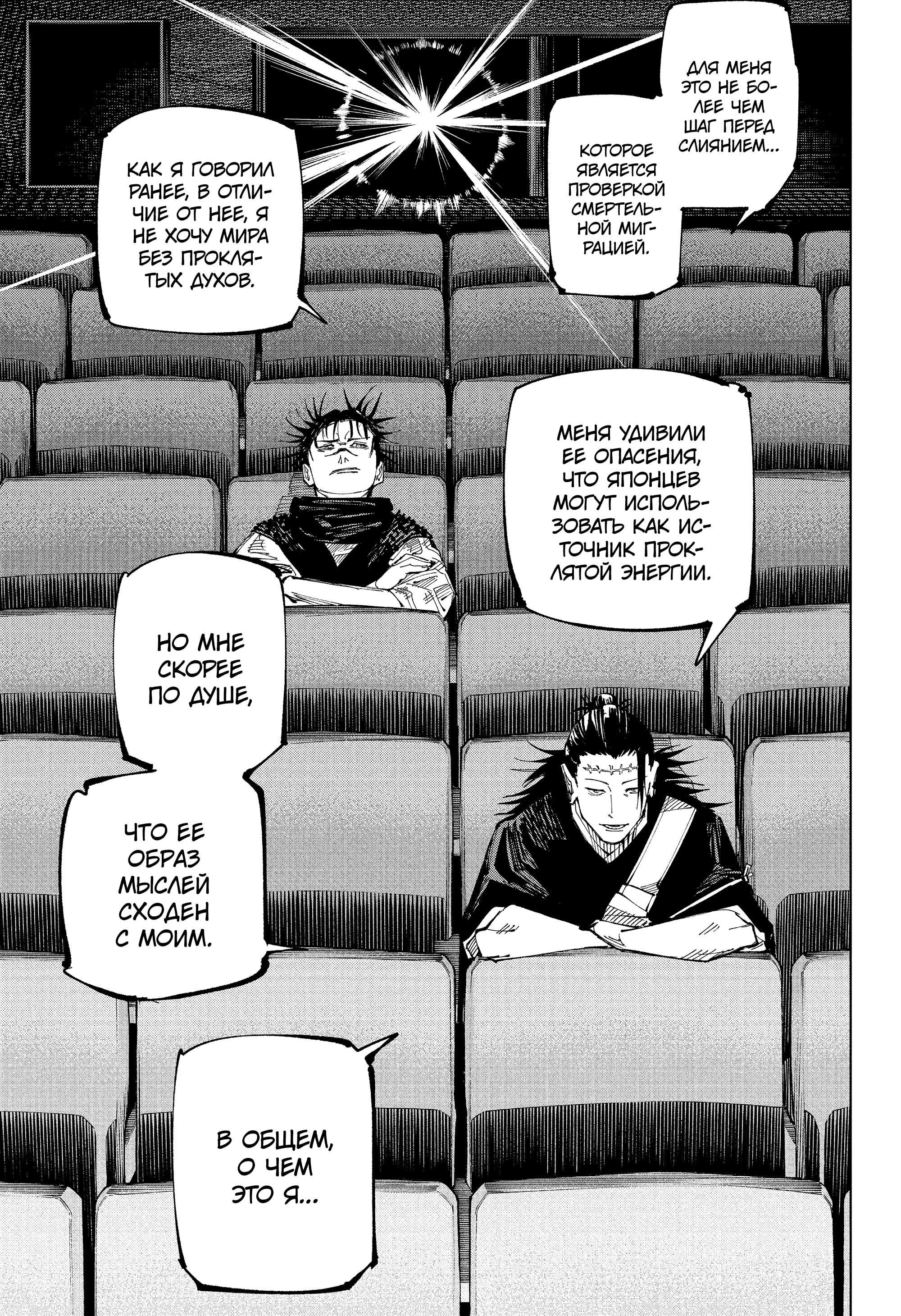 Read Jujutsu Kaisen RU Manga Online