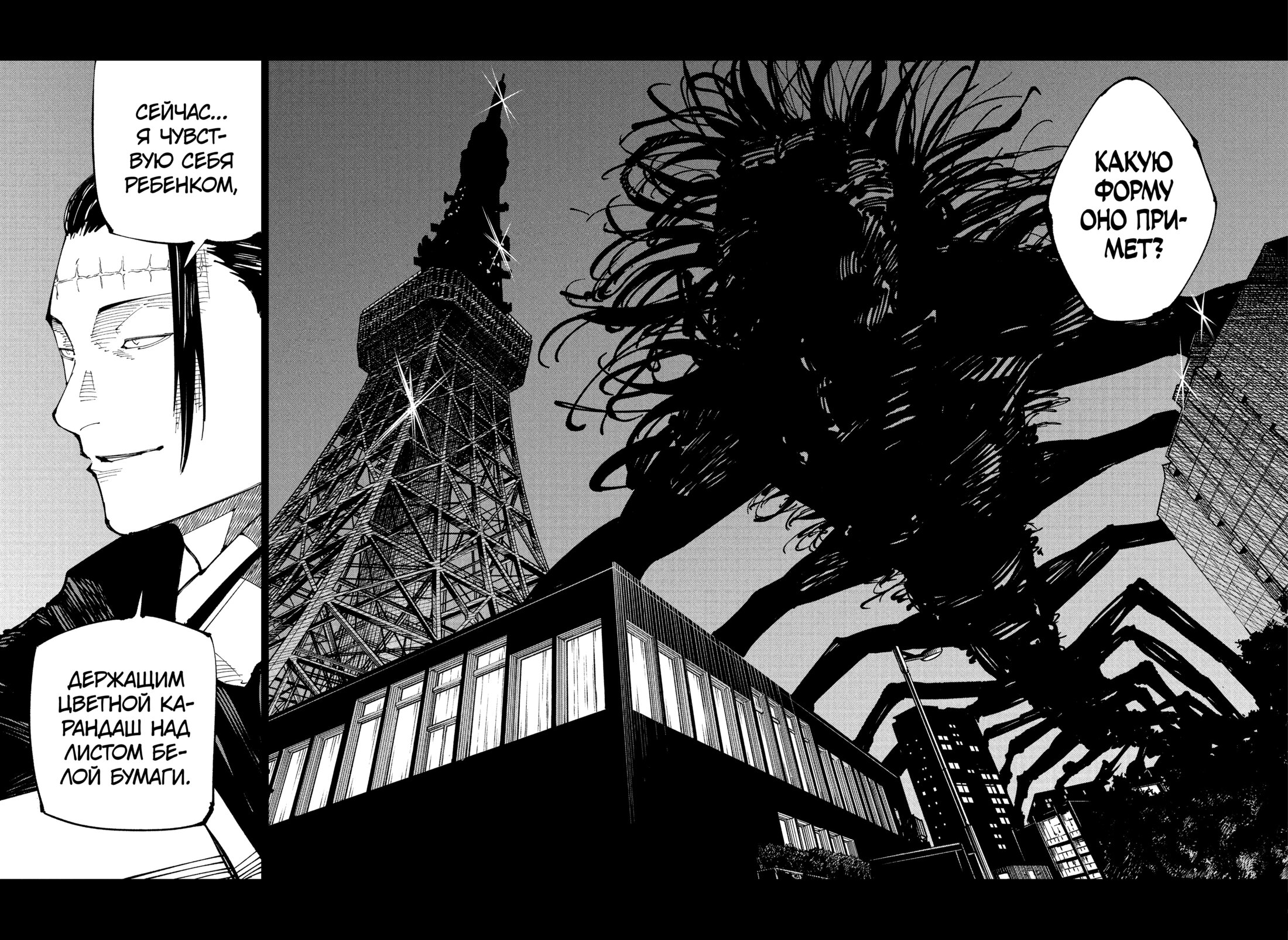 Read Jujutsu Kaisen RU Manga Online