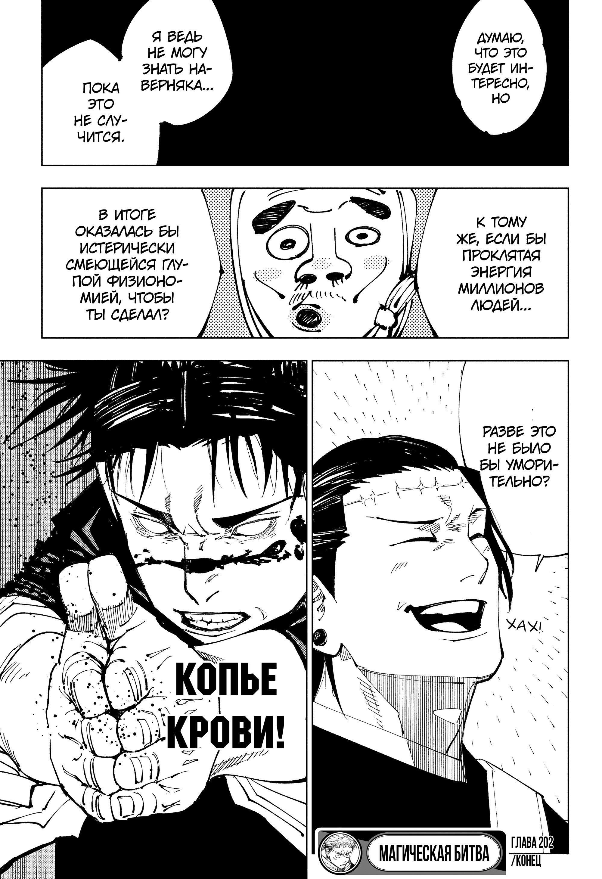 Read Jujutsu Kaisen RU Manga Online