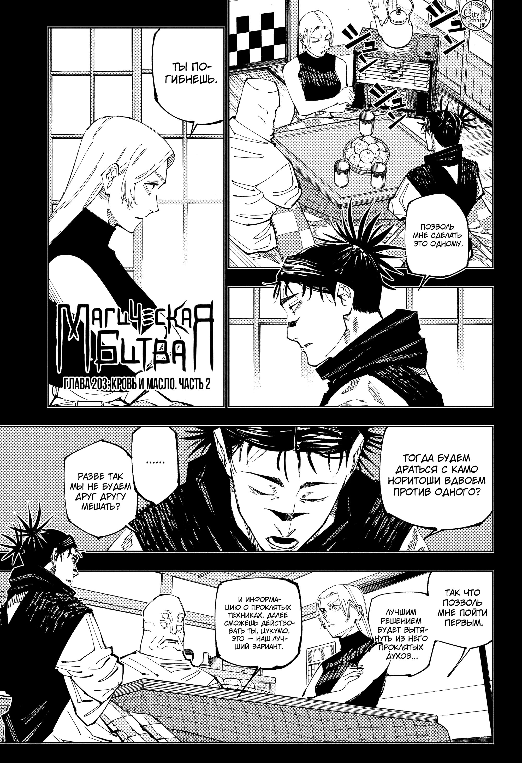 Read Jujutsu Kaisen RU Manga Online