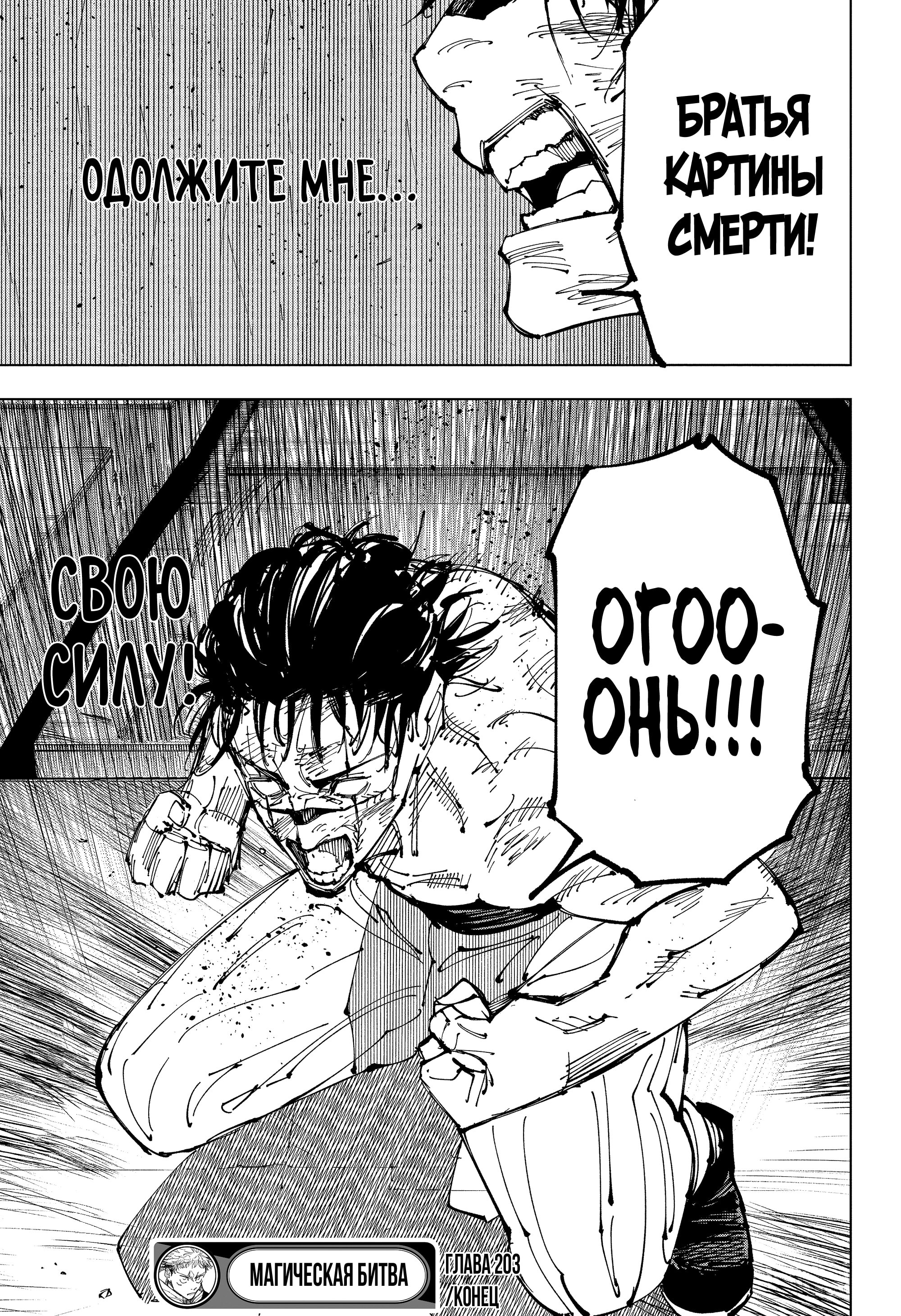 Read Jujutsu Kaisen RU Manga Online