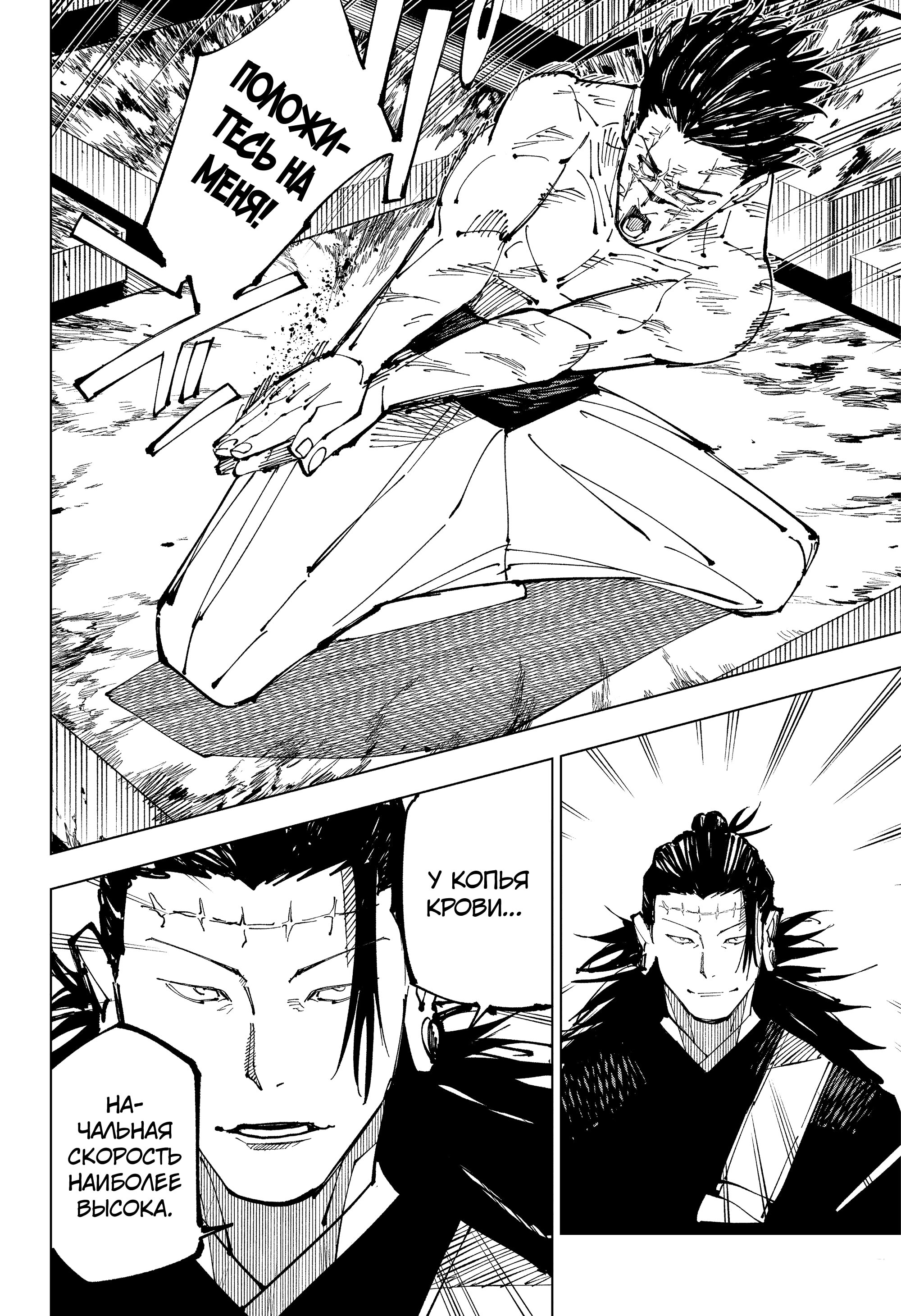 Read Jujutsu Kaisen RU Manga Online