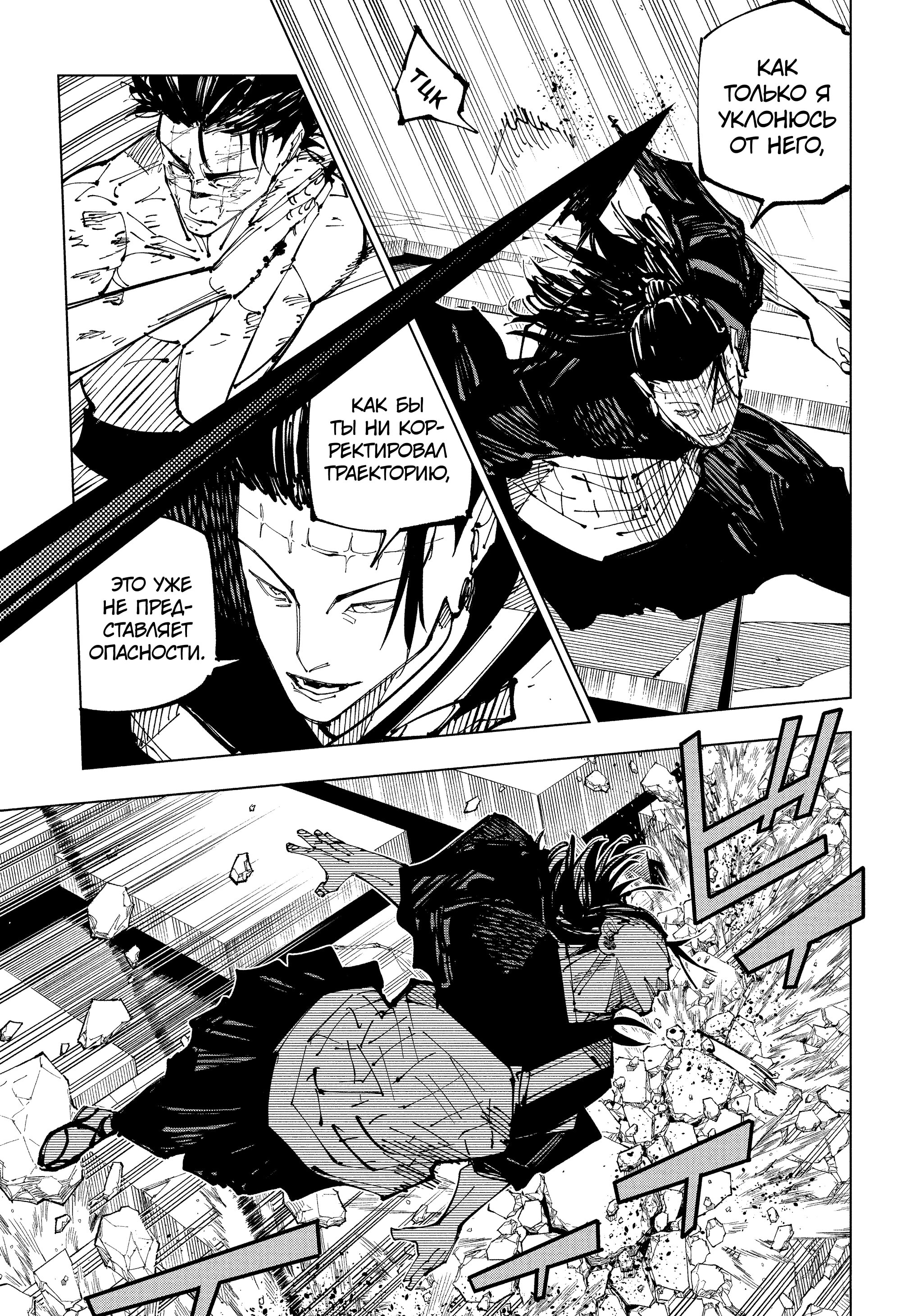 Read Jujutsu Kaisen RU Manga Online