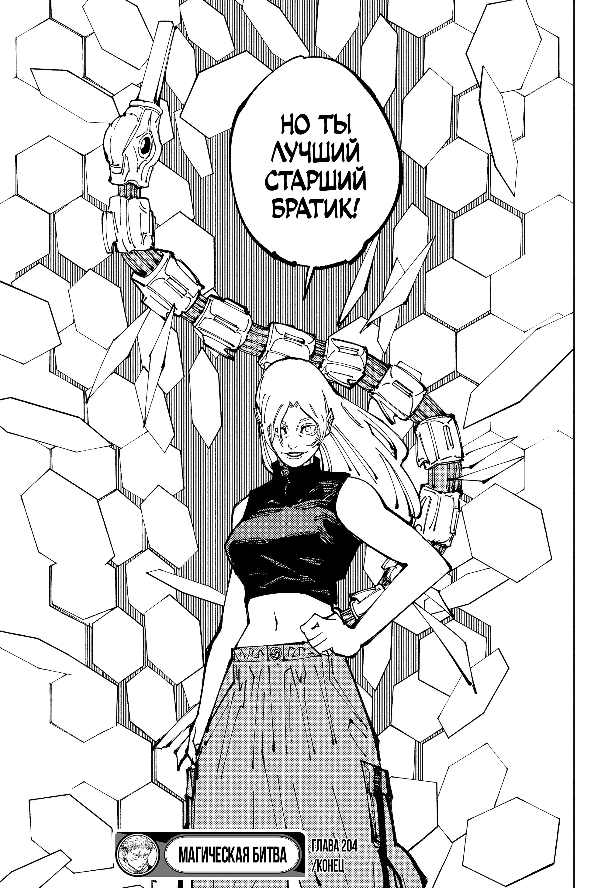 Read Jujutsu Kaisen RU Manga Online