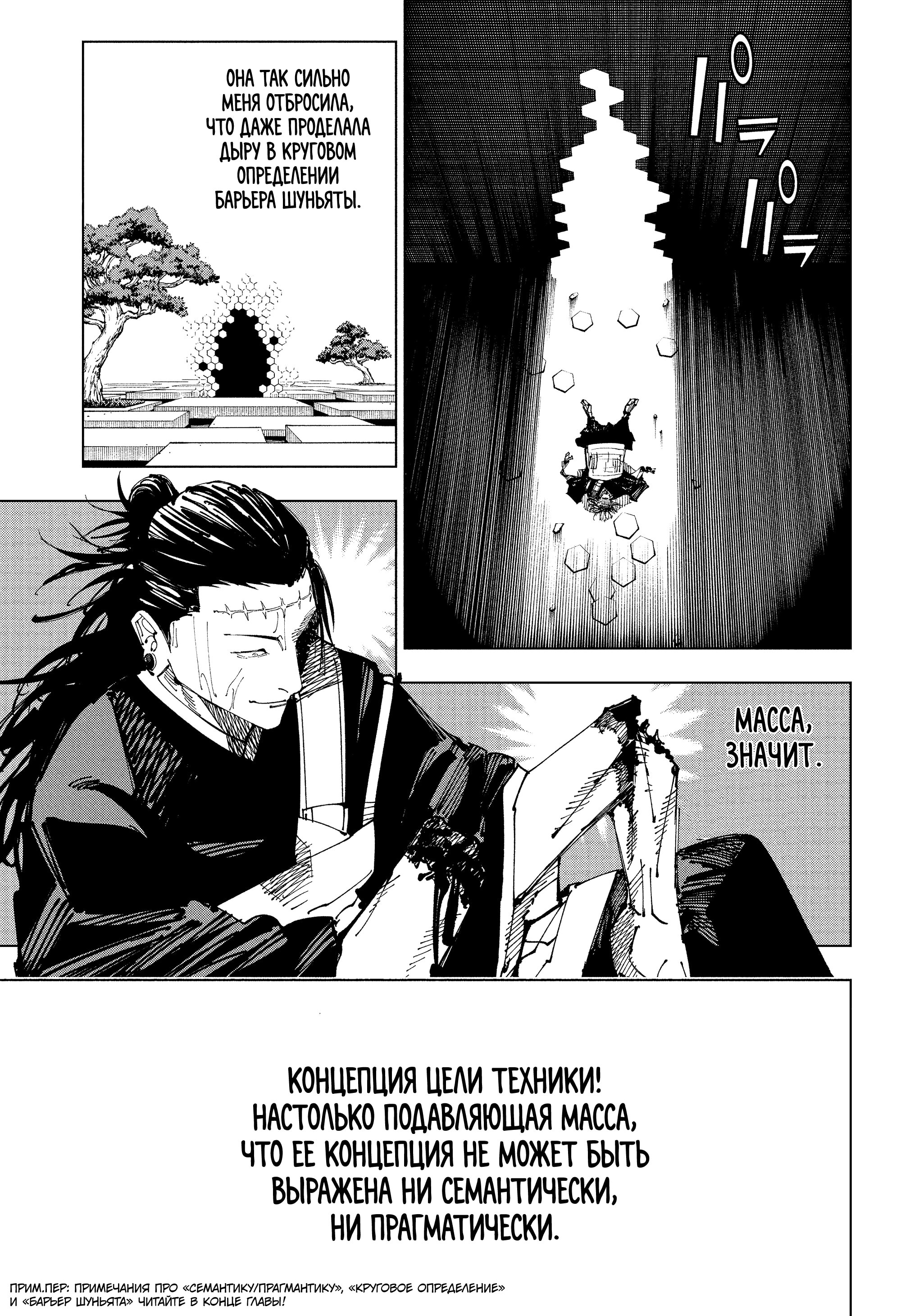 Read Jujutsu Kaisen RU Manga Online