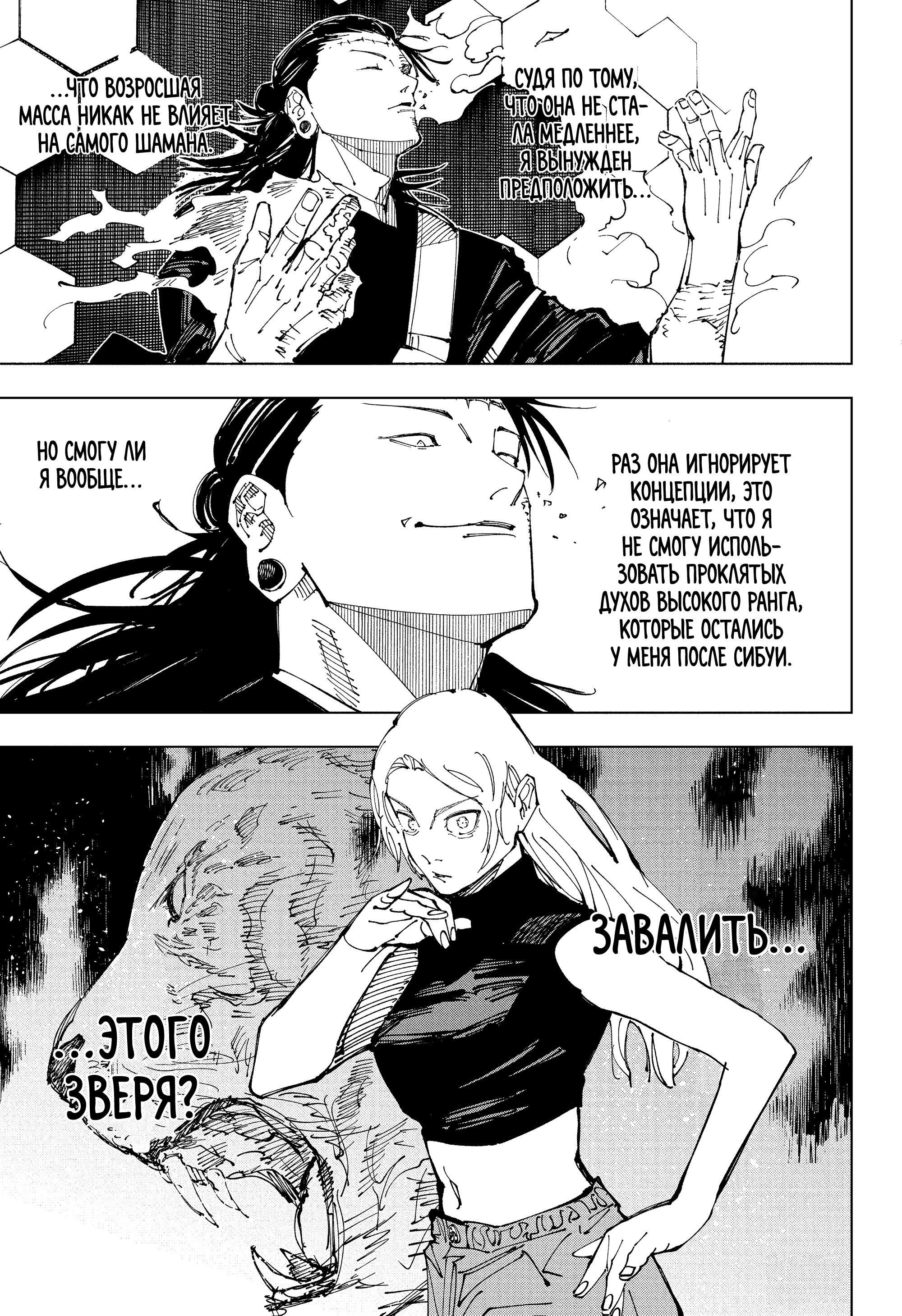 Read Jujutsu Kaisen RU Manga Online