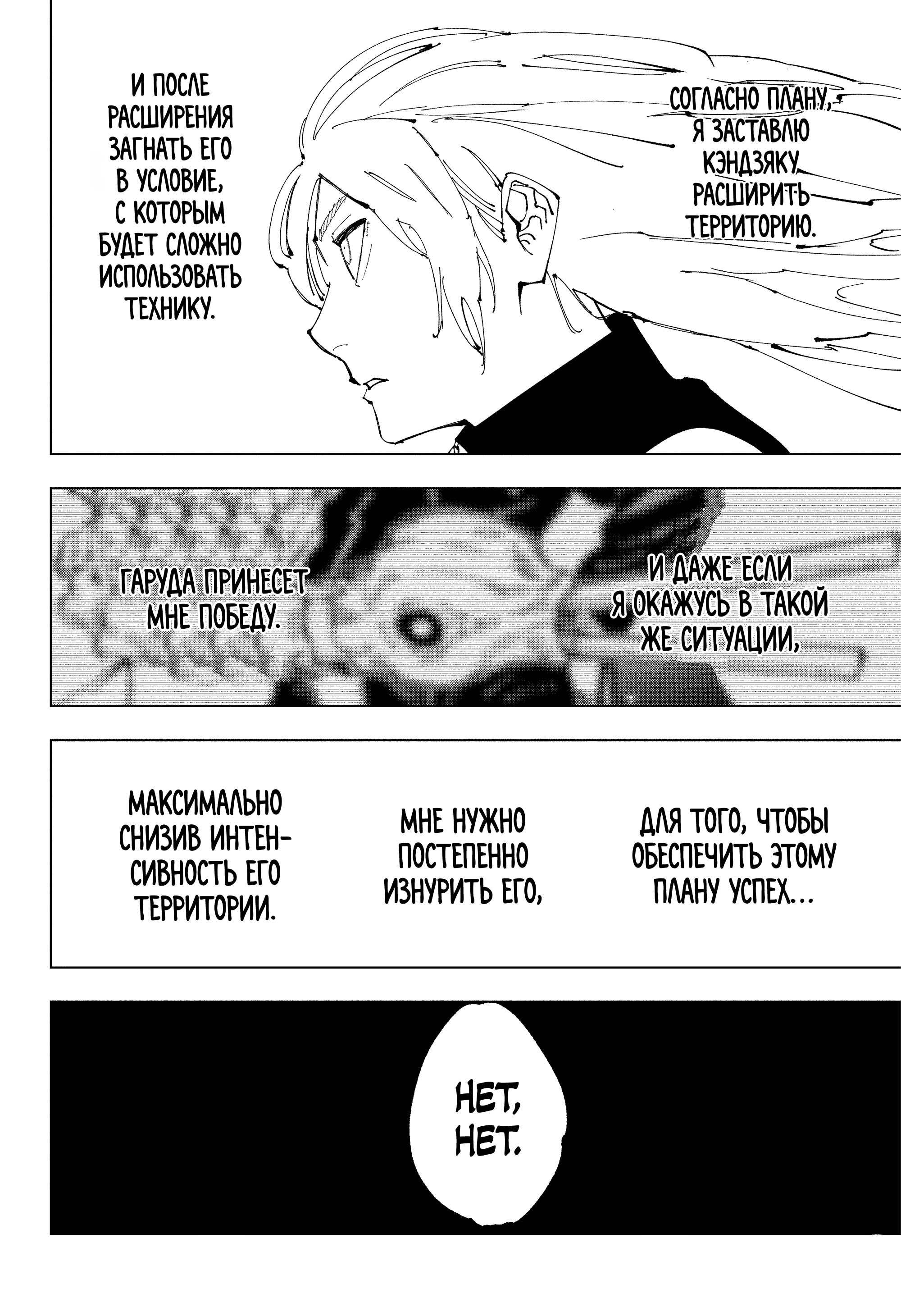 Read Jujutsu Kaisen RU Manga Online