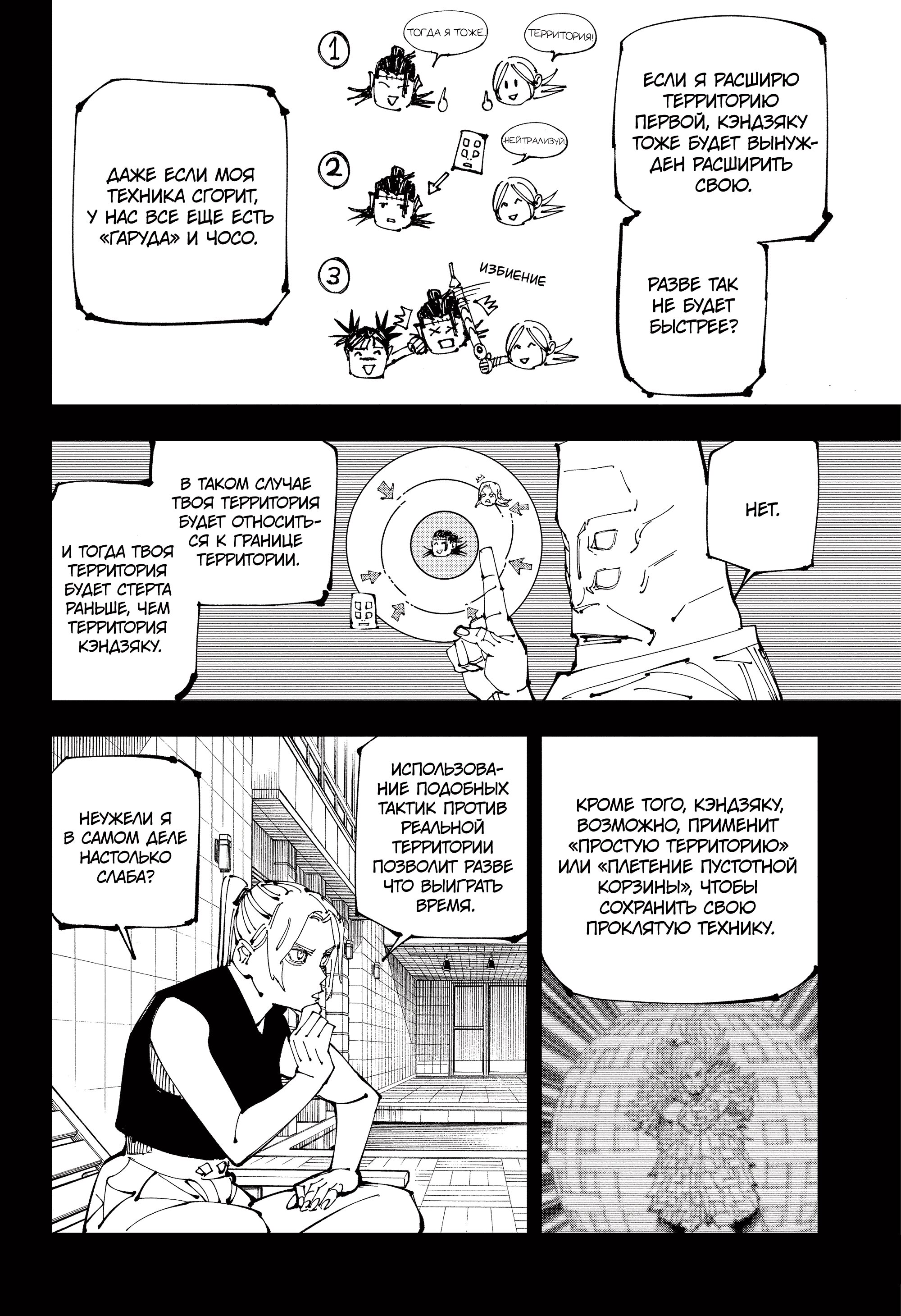 Read Jujutsu Kaisen RU Manga Online