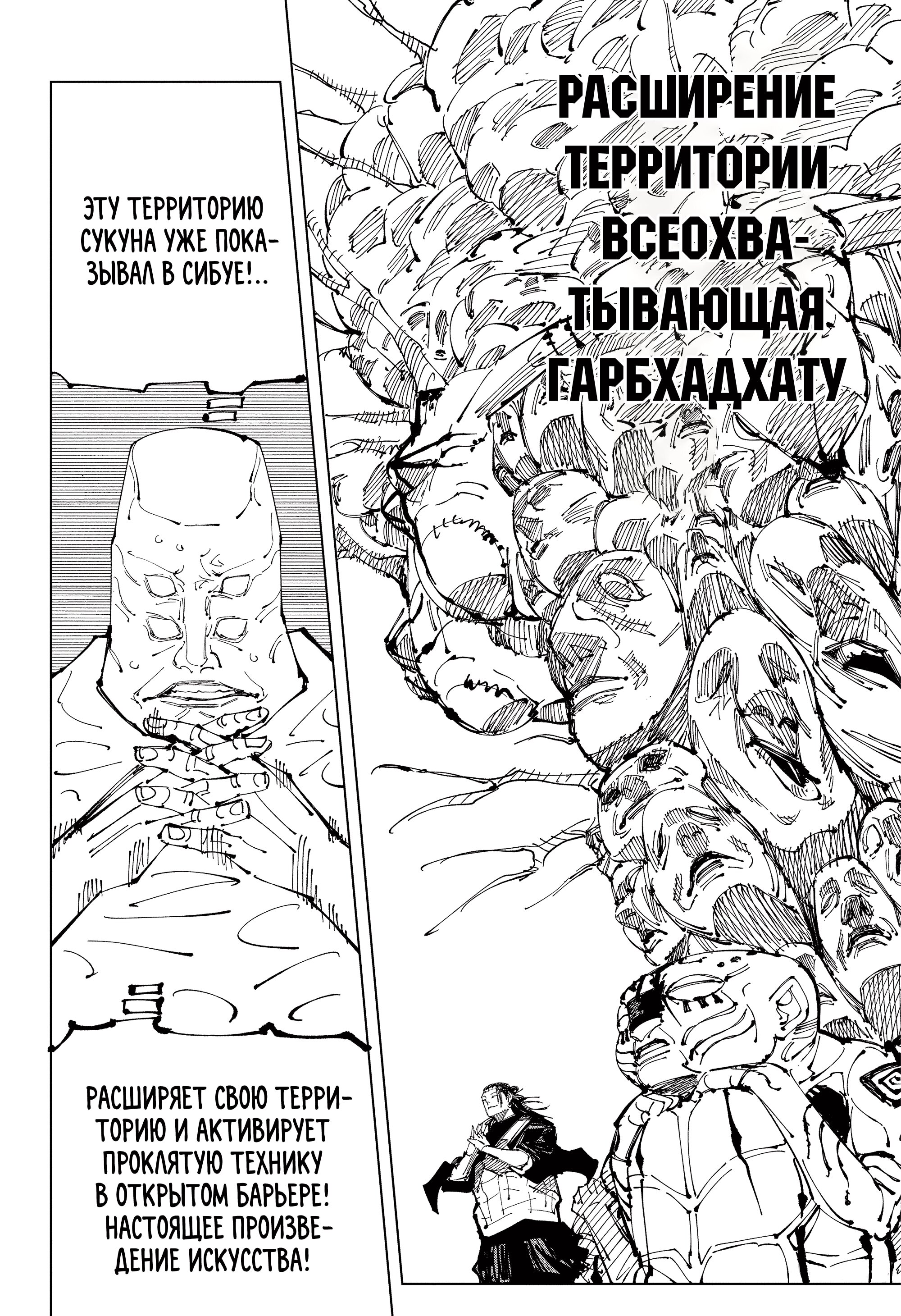 Read Jujutsu Kaisen RU Manga Online