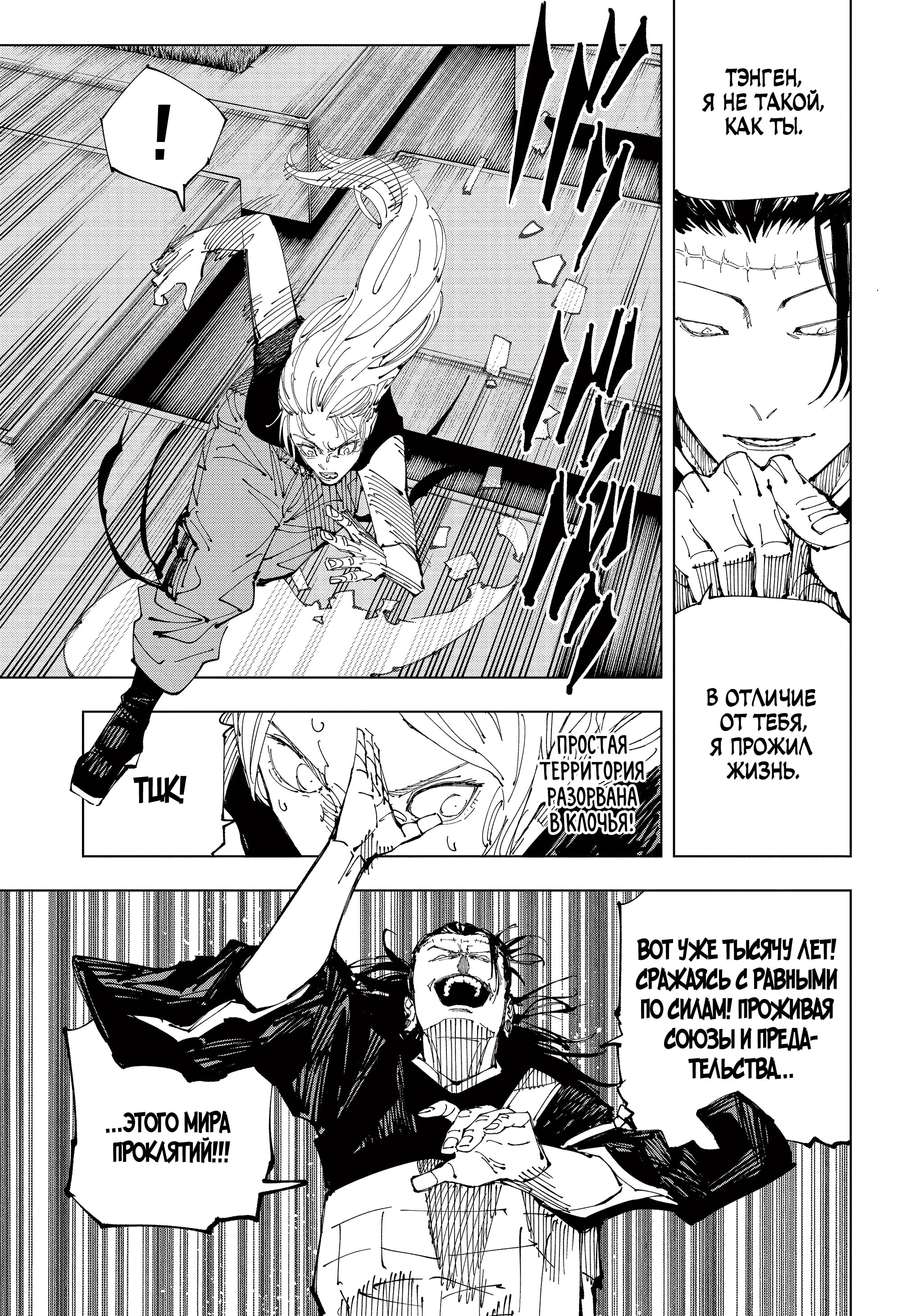 Read Jujutsu Kaisen RU Manga Online