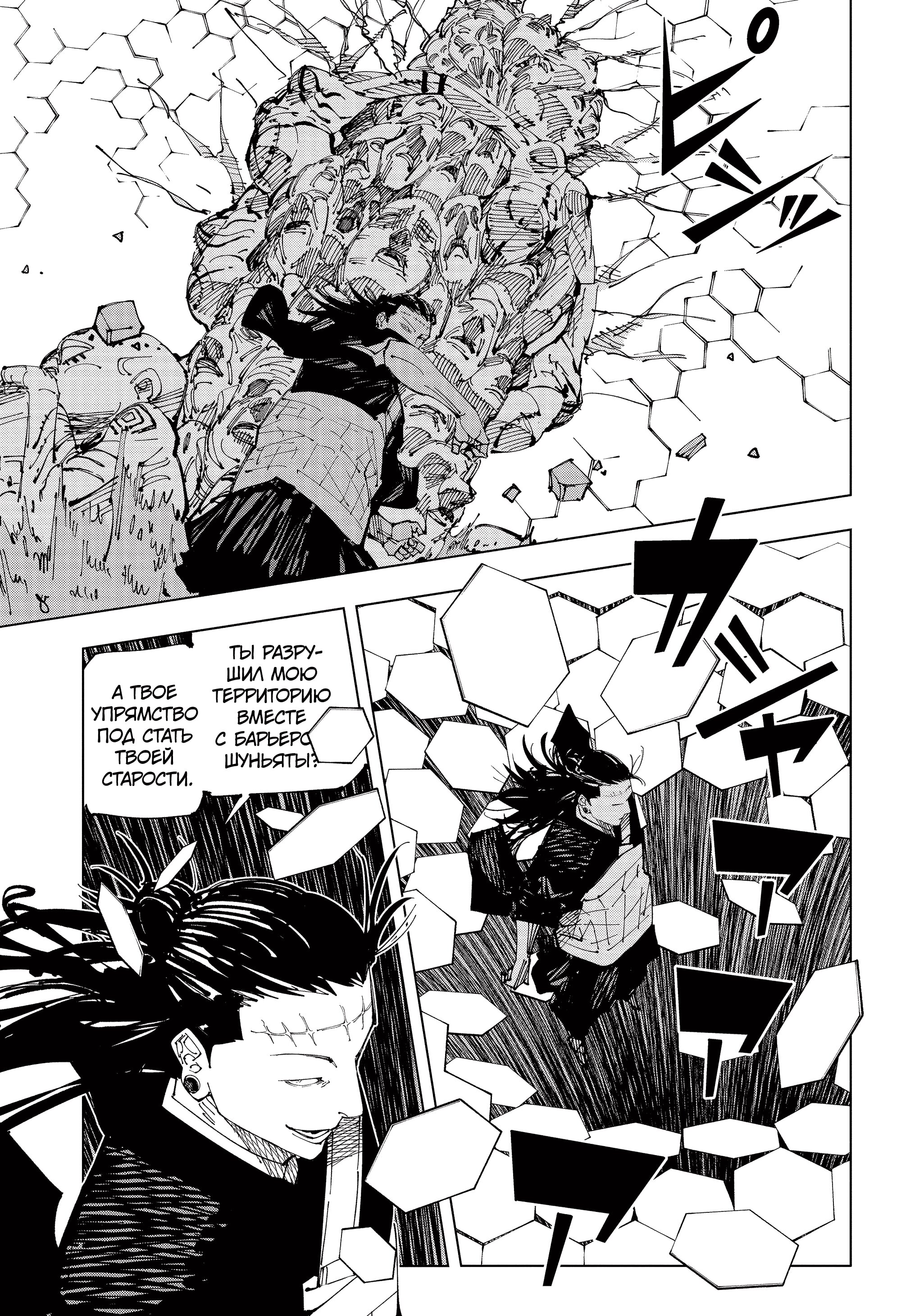 Read Jujutsu Kaisen RU Manga Online