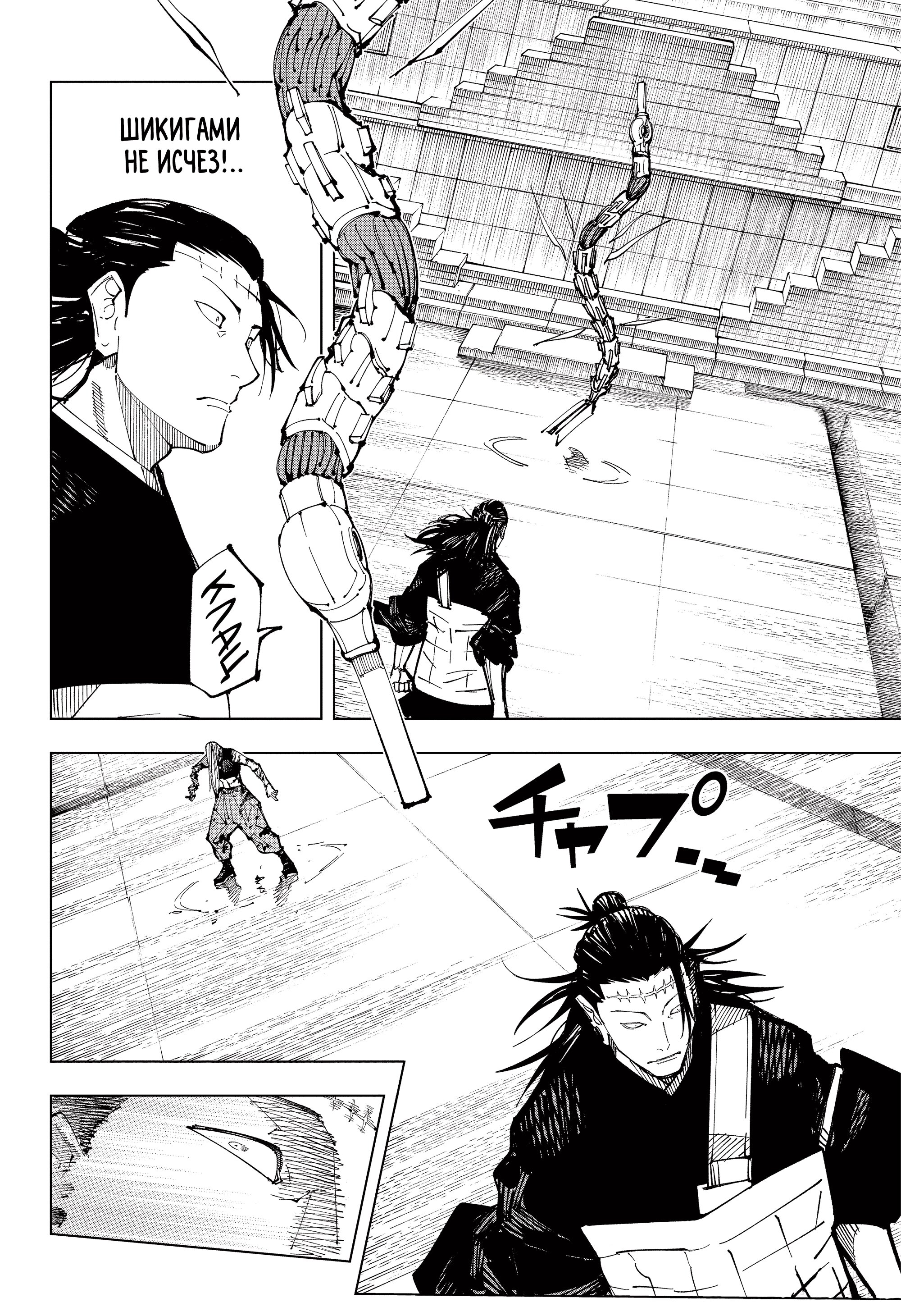 Read Jujutsu Kaisen RU Manga Online