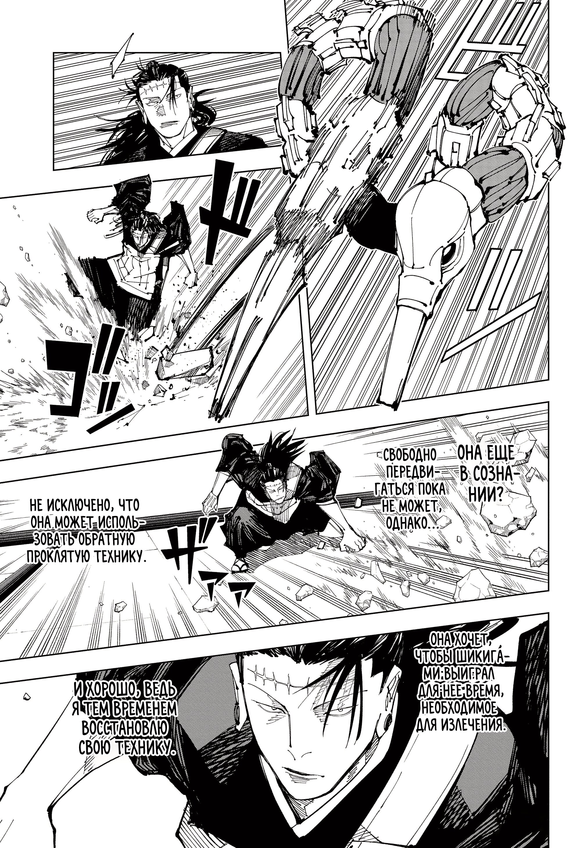 Read Jujutsu Kaisen RU Manga Online