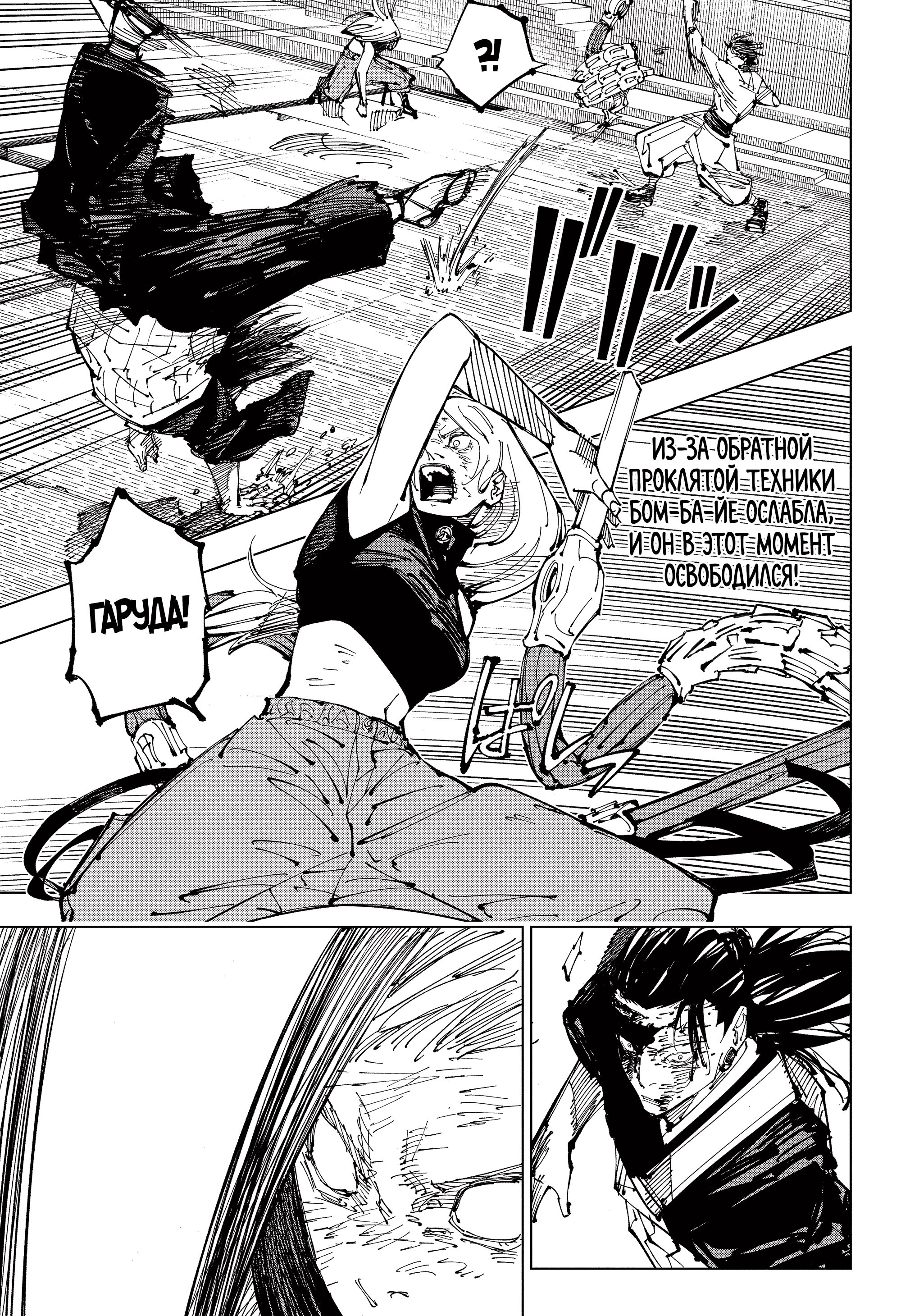 Read Jujutsu Kaisen RU Manga Online