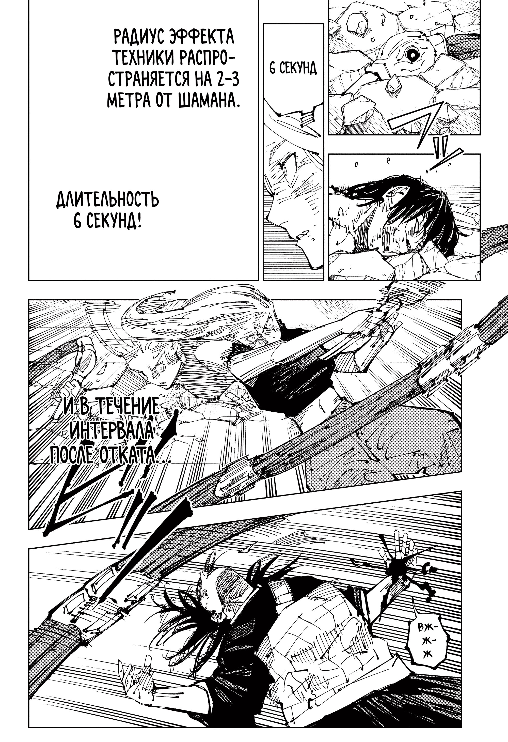 Read Jujutsu Kaisen RU Manga Online