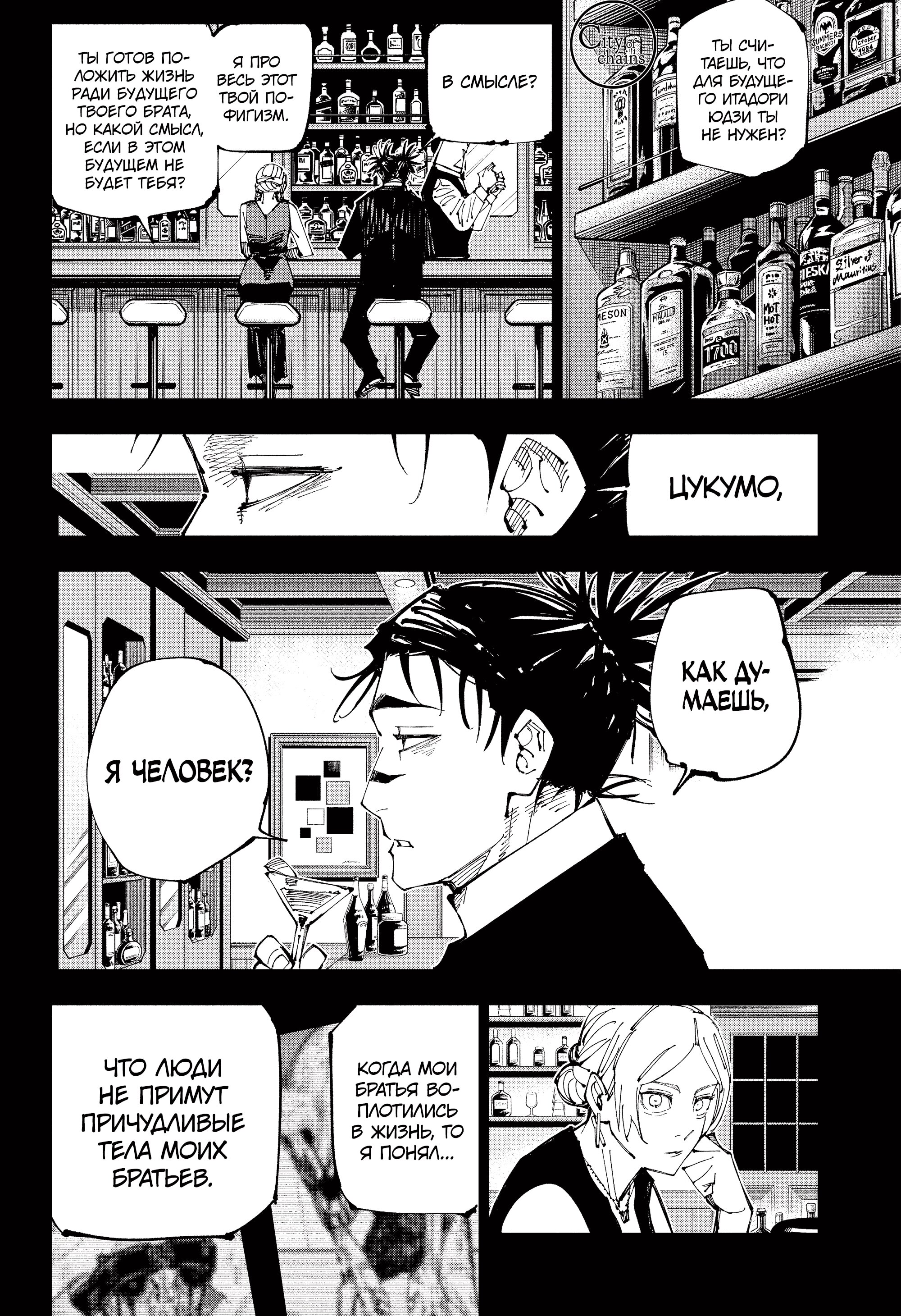 Read Jujutsu Kaisen RU Manga Online