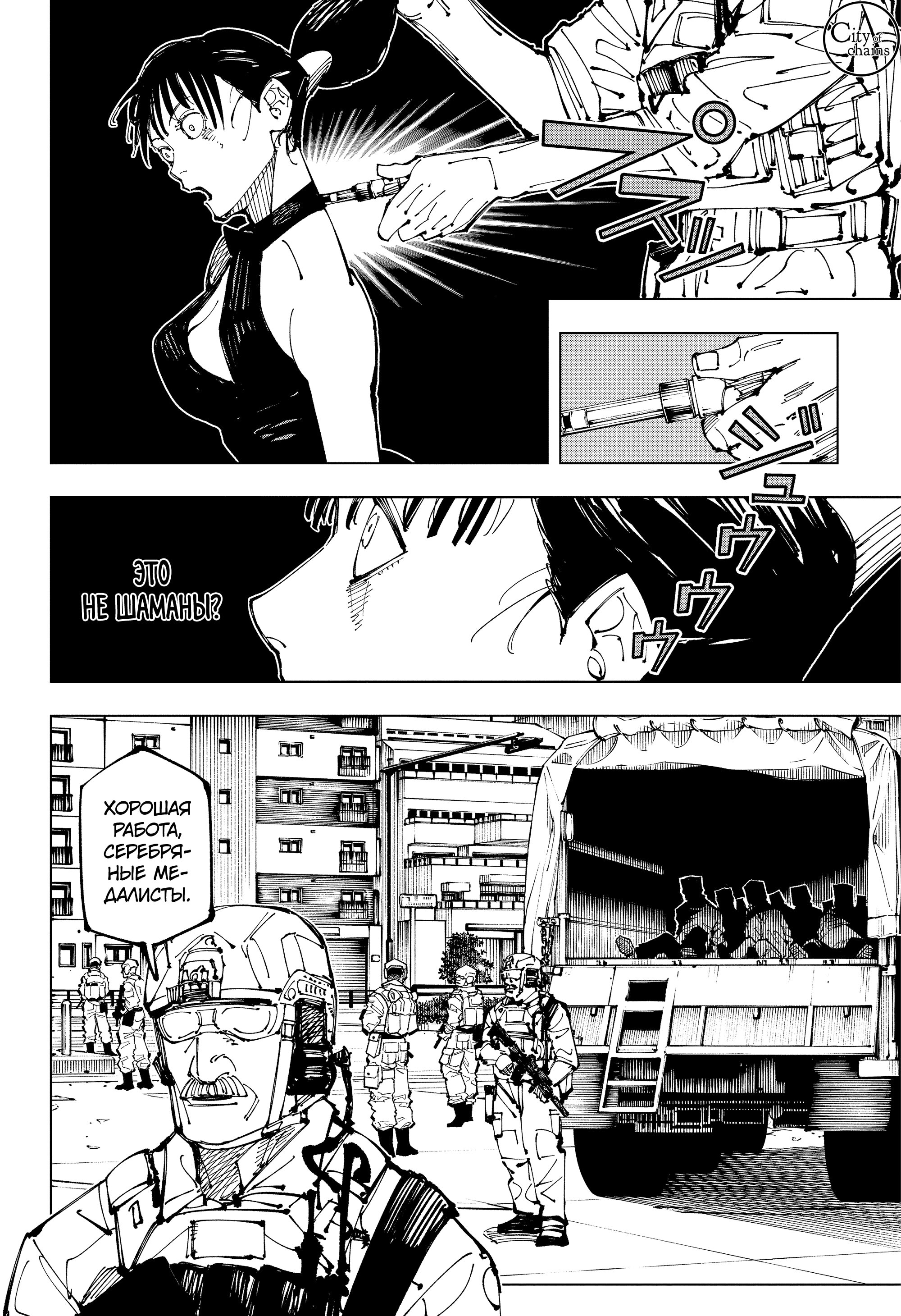 Read Jujutsu Kaisen RU Manga Online