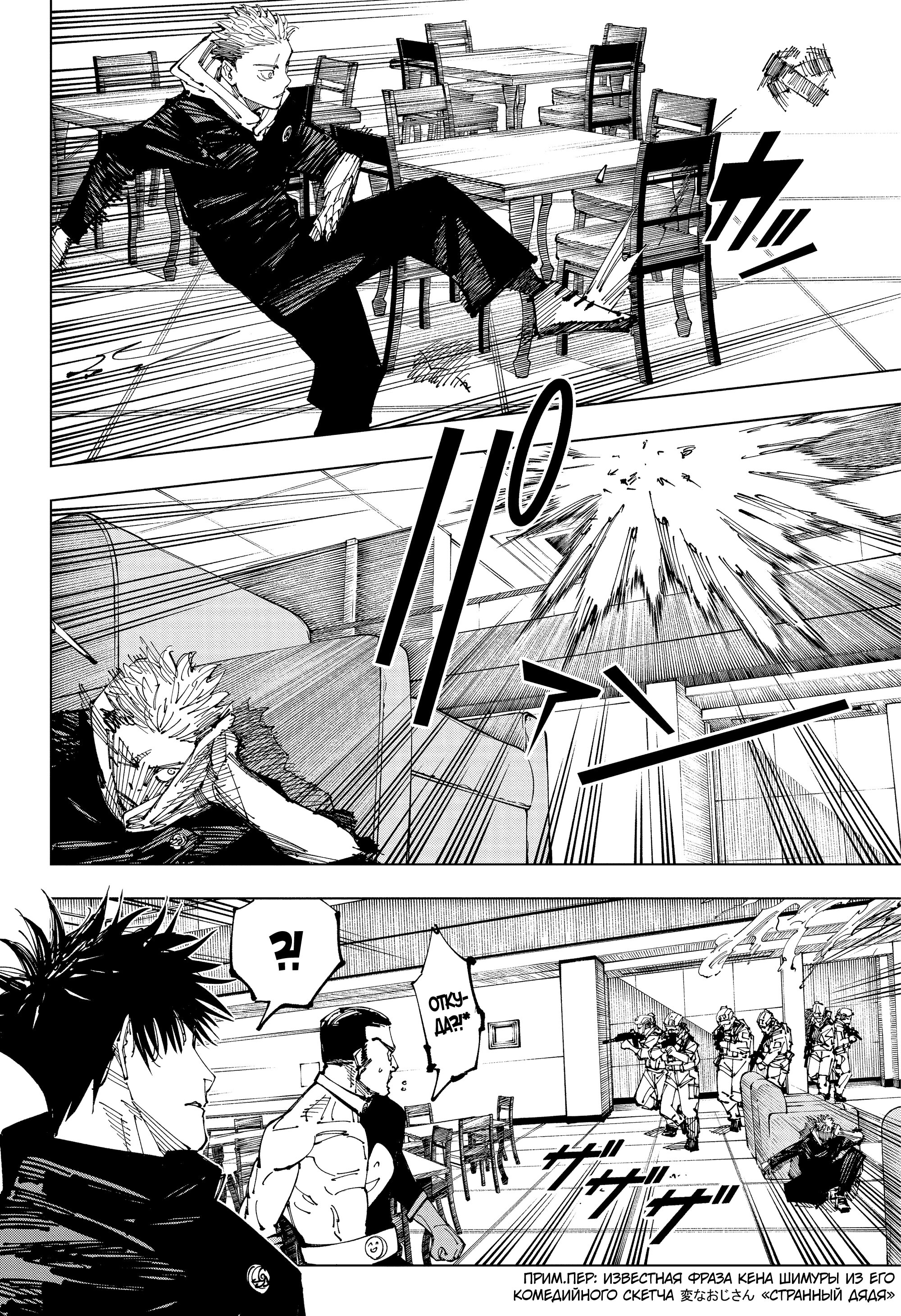 Read Jujutsu Kaisen RU Manga Online