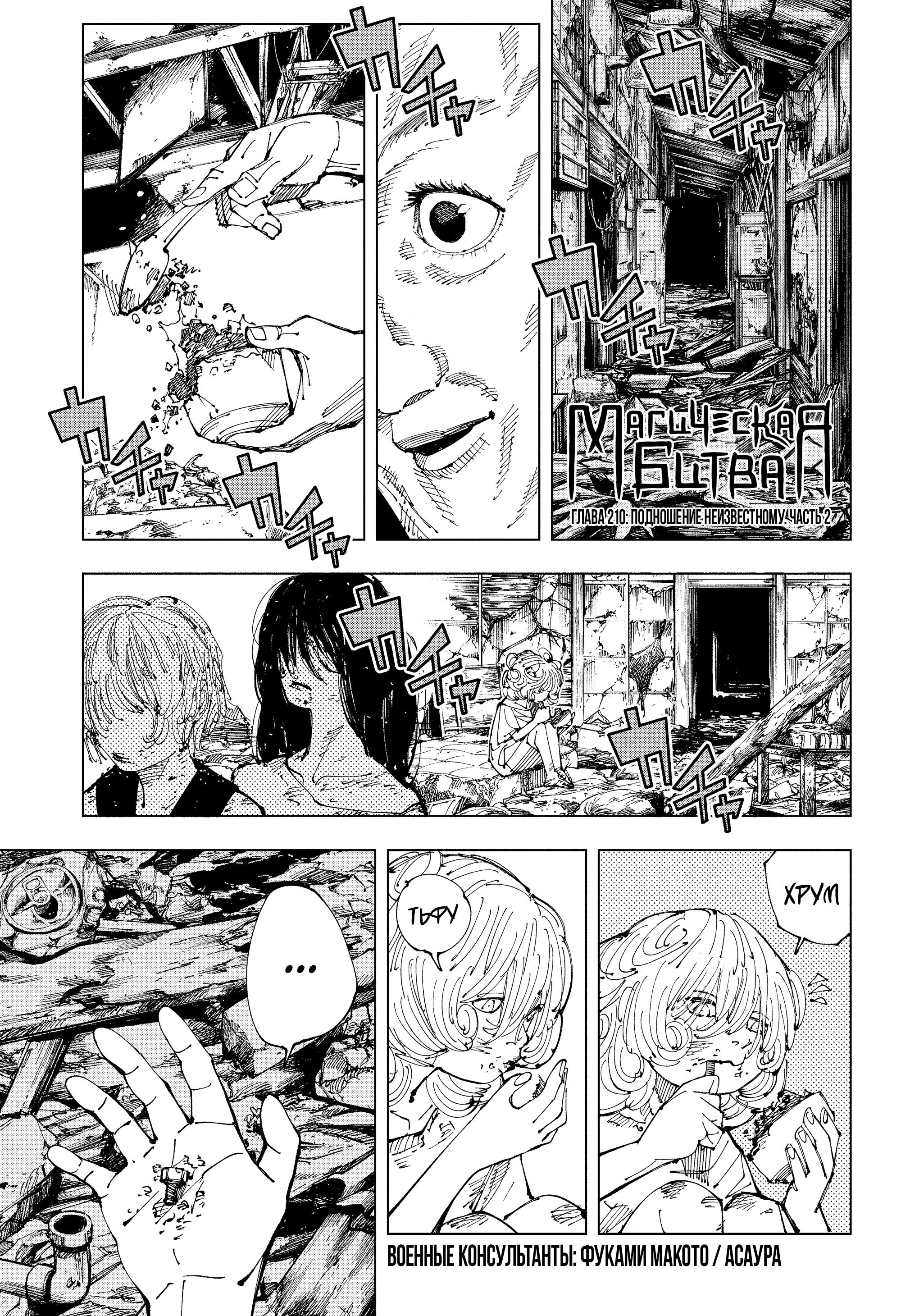 Read Jujutsu Kaisen RU Manga Online