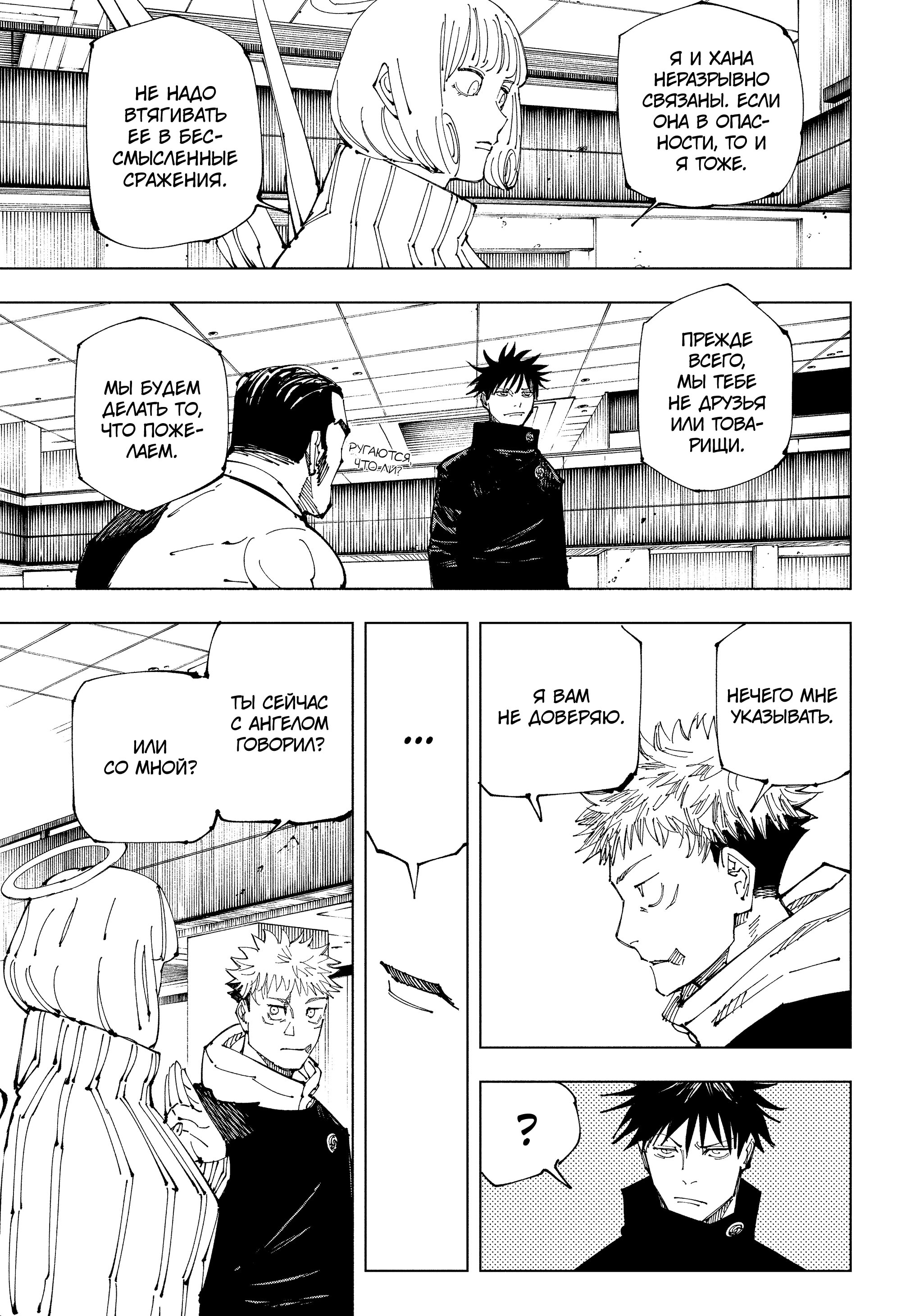 Read Jujutsu Kaisen RU Manga Online