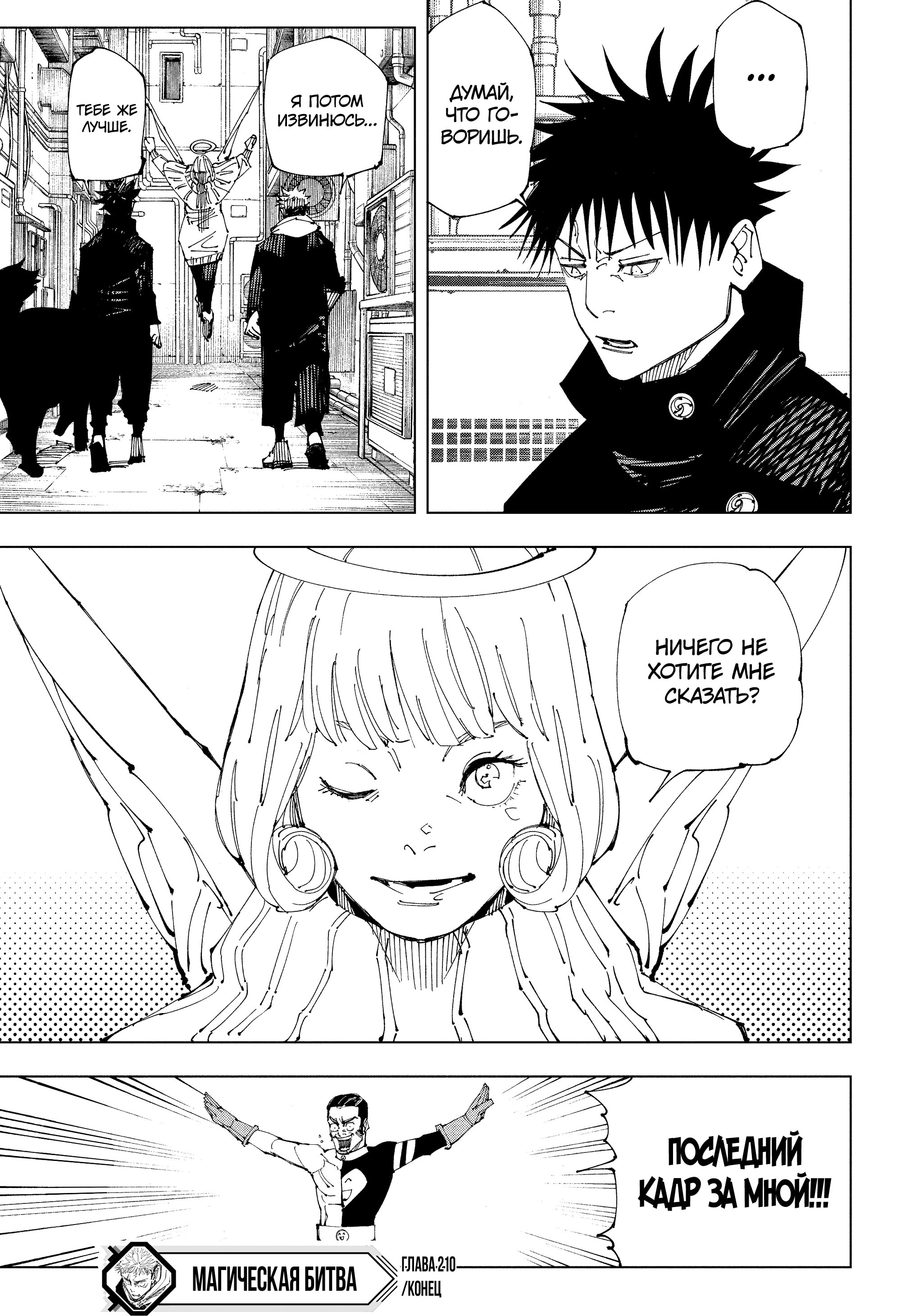 Read Jujutsu Kaisen RU Manga Online