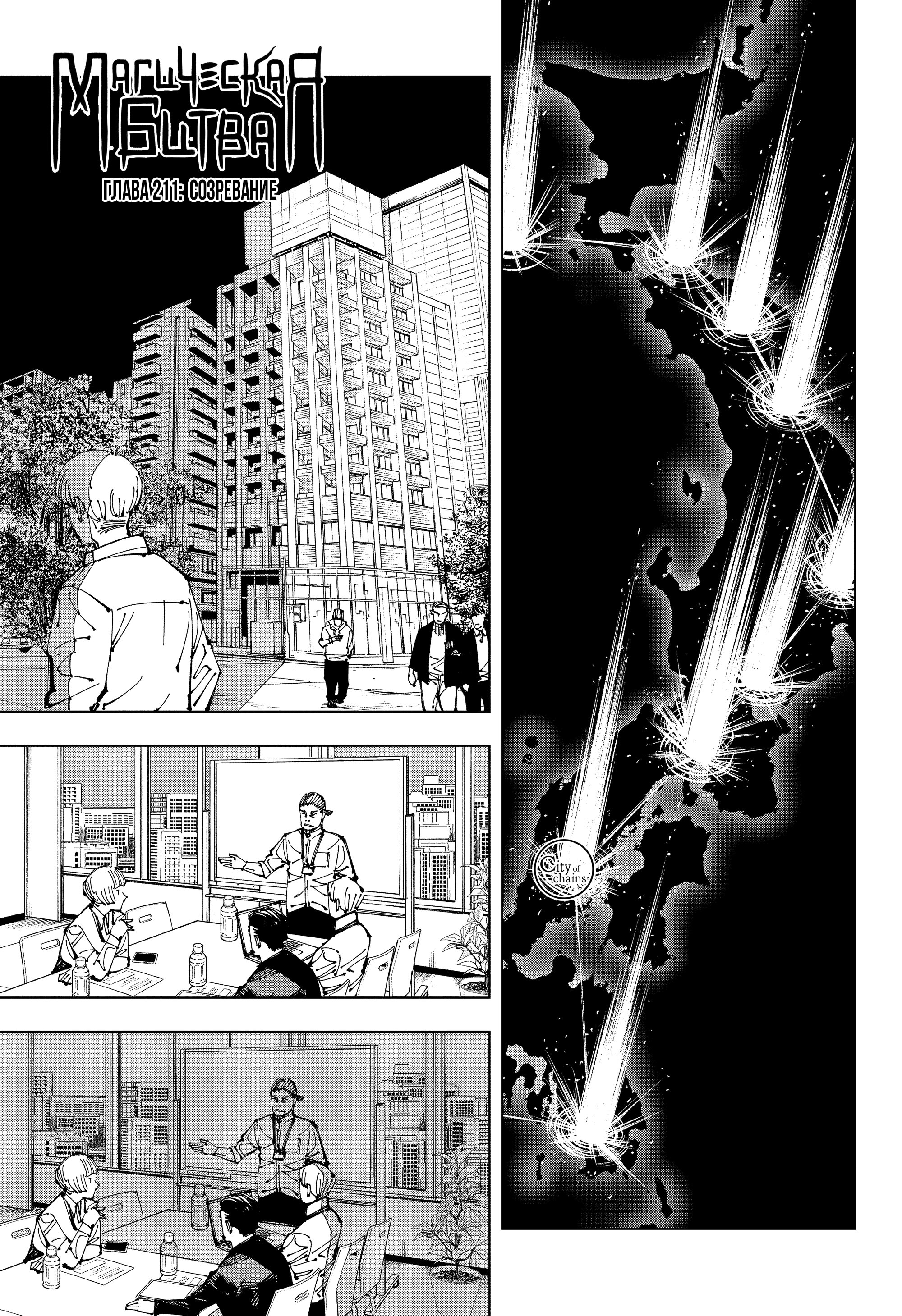 Read Jujutsu Kaisen RU Manga Online