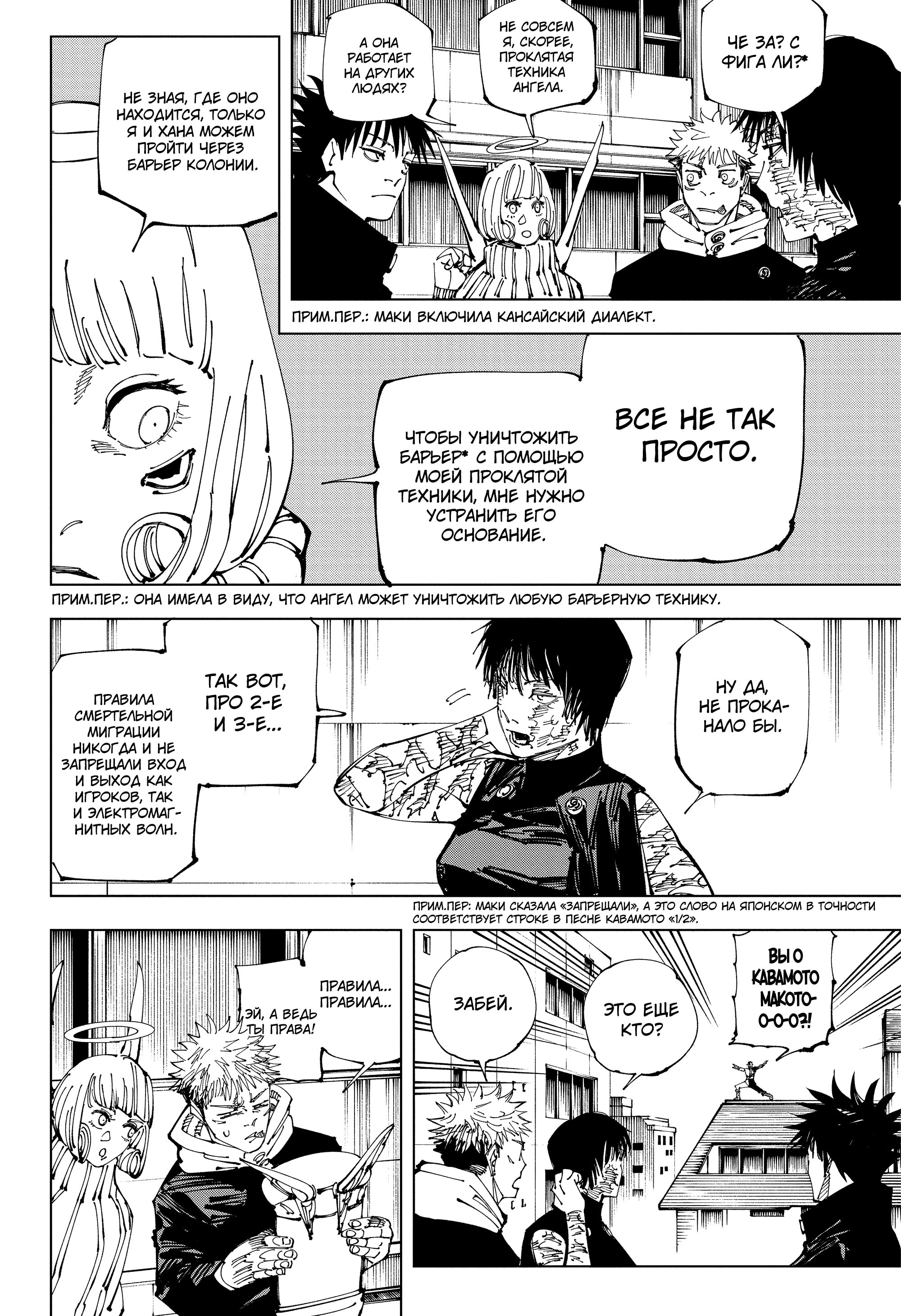 Read Jujutsu Kaisen RU Manga Online