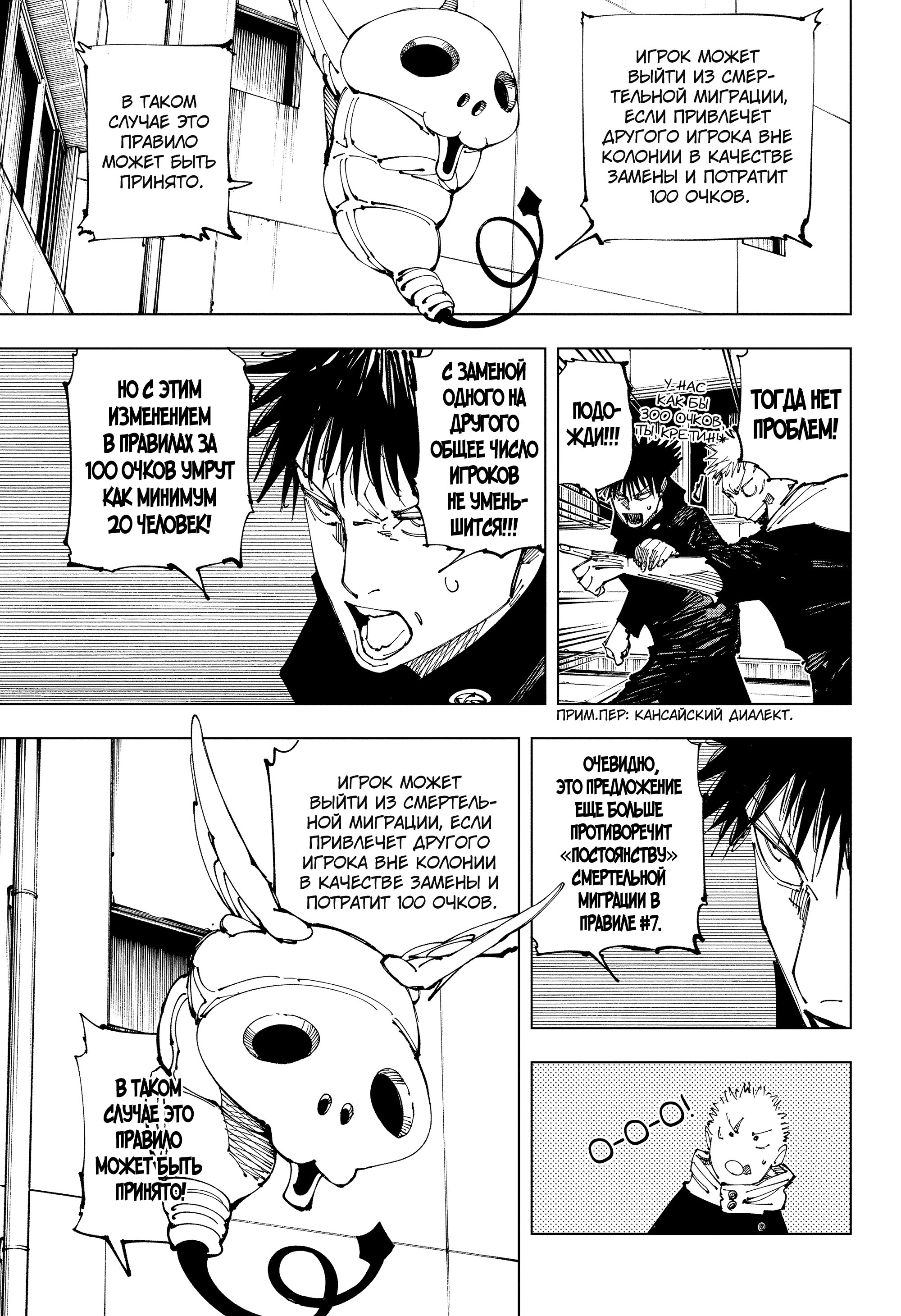 Read Jujutsu Kaisen RU Manga Online