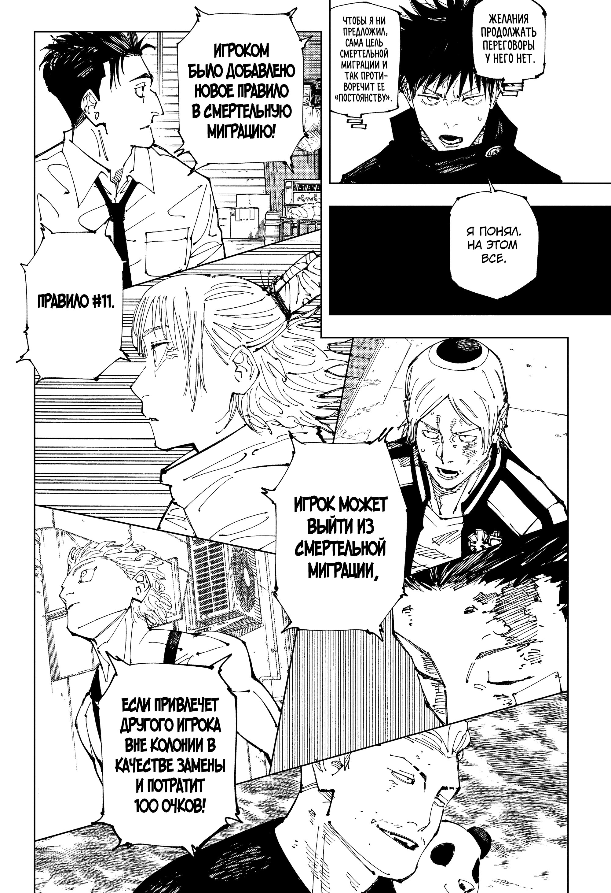 Read Jujutsu Kaisen RU Manga Online
