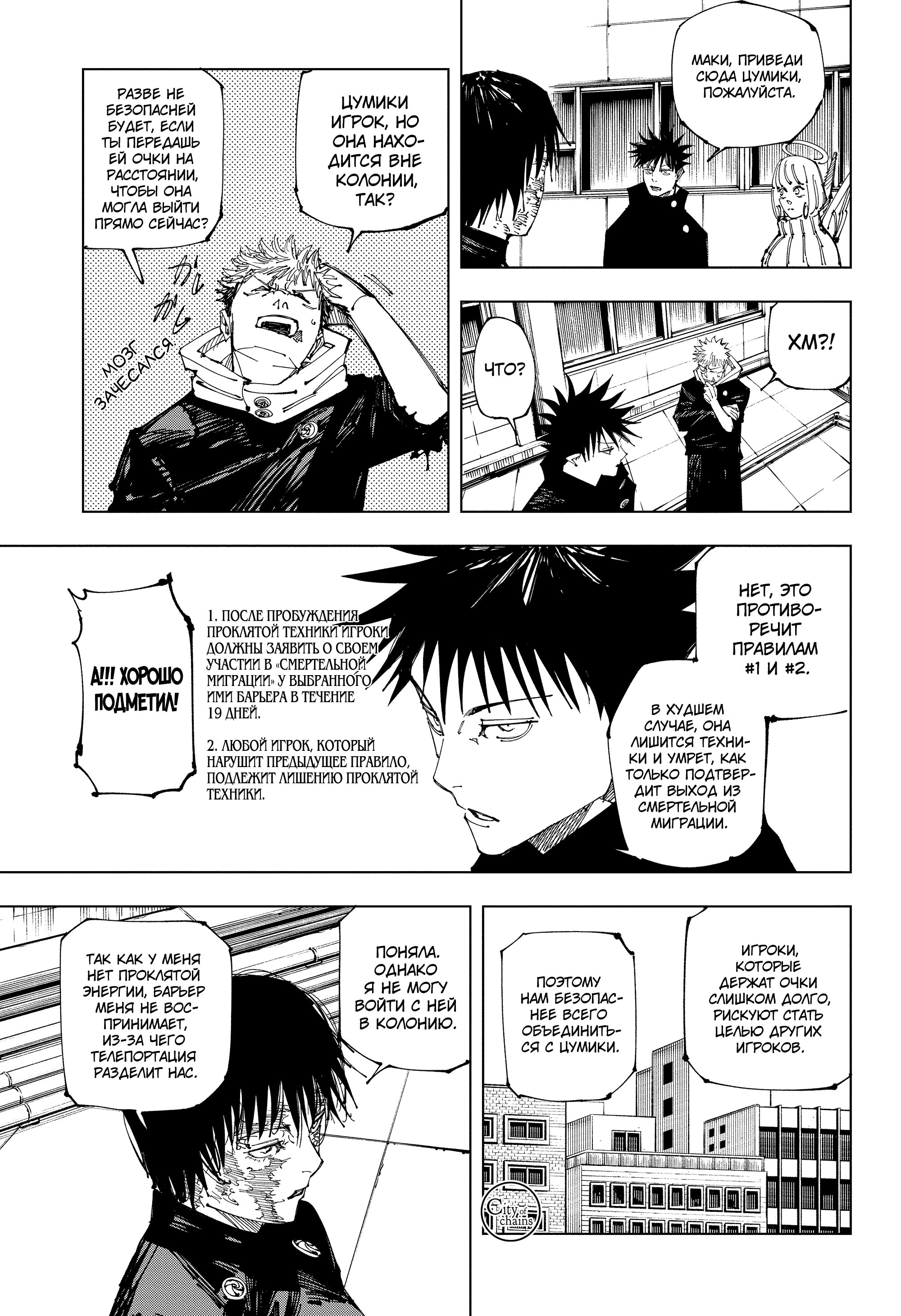 Read Jujutsu Kaisen RU Manga Online