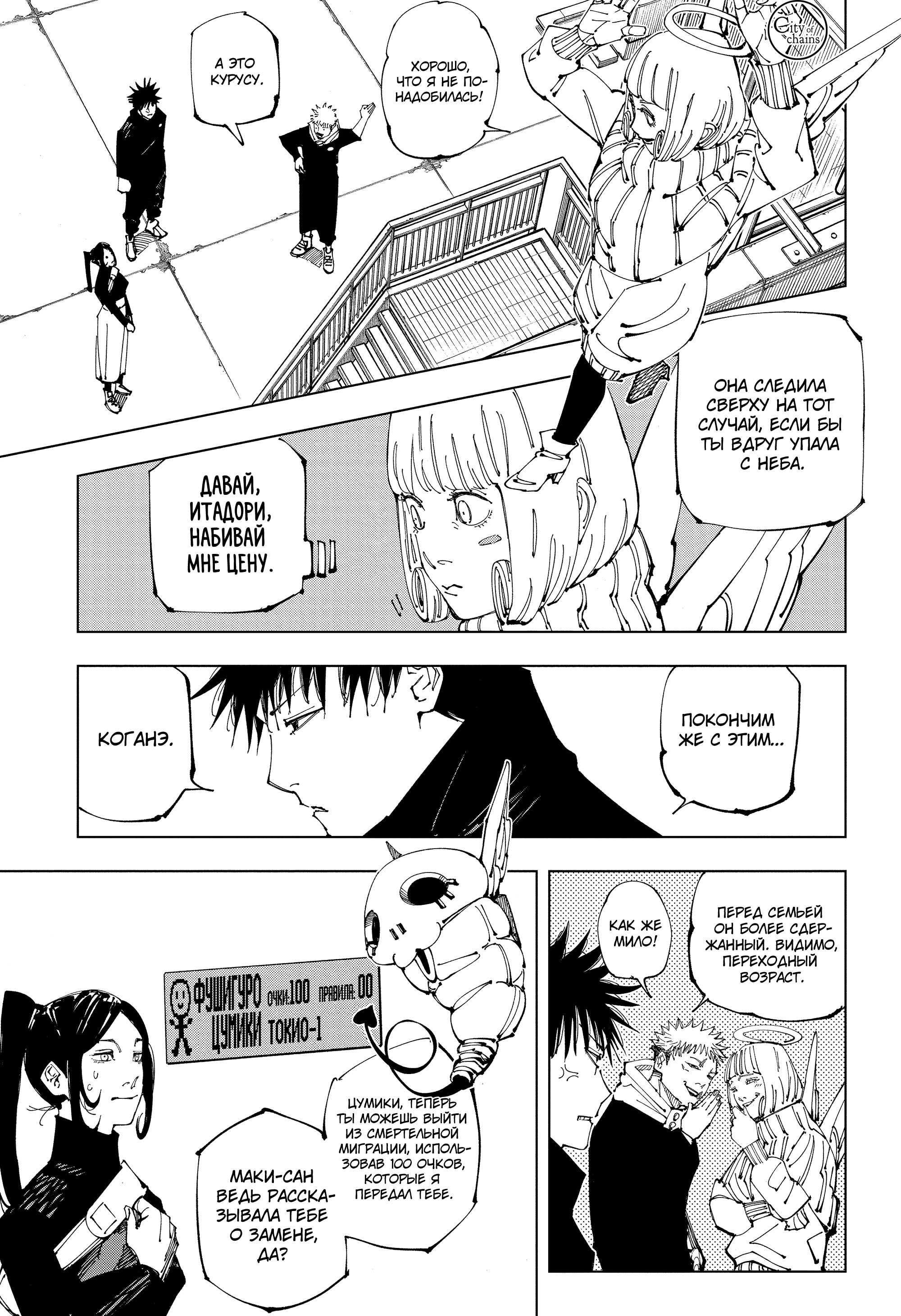 Read Jujutsu Kaisen RU Manga Online