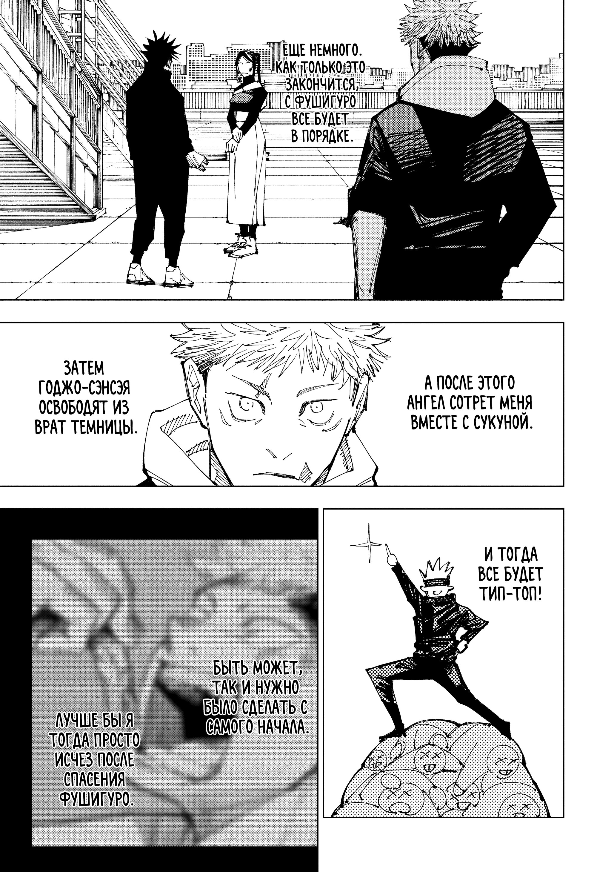 Read Jujutsu Kaisen RU Manga Online