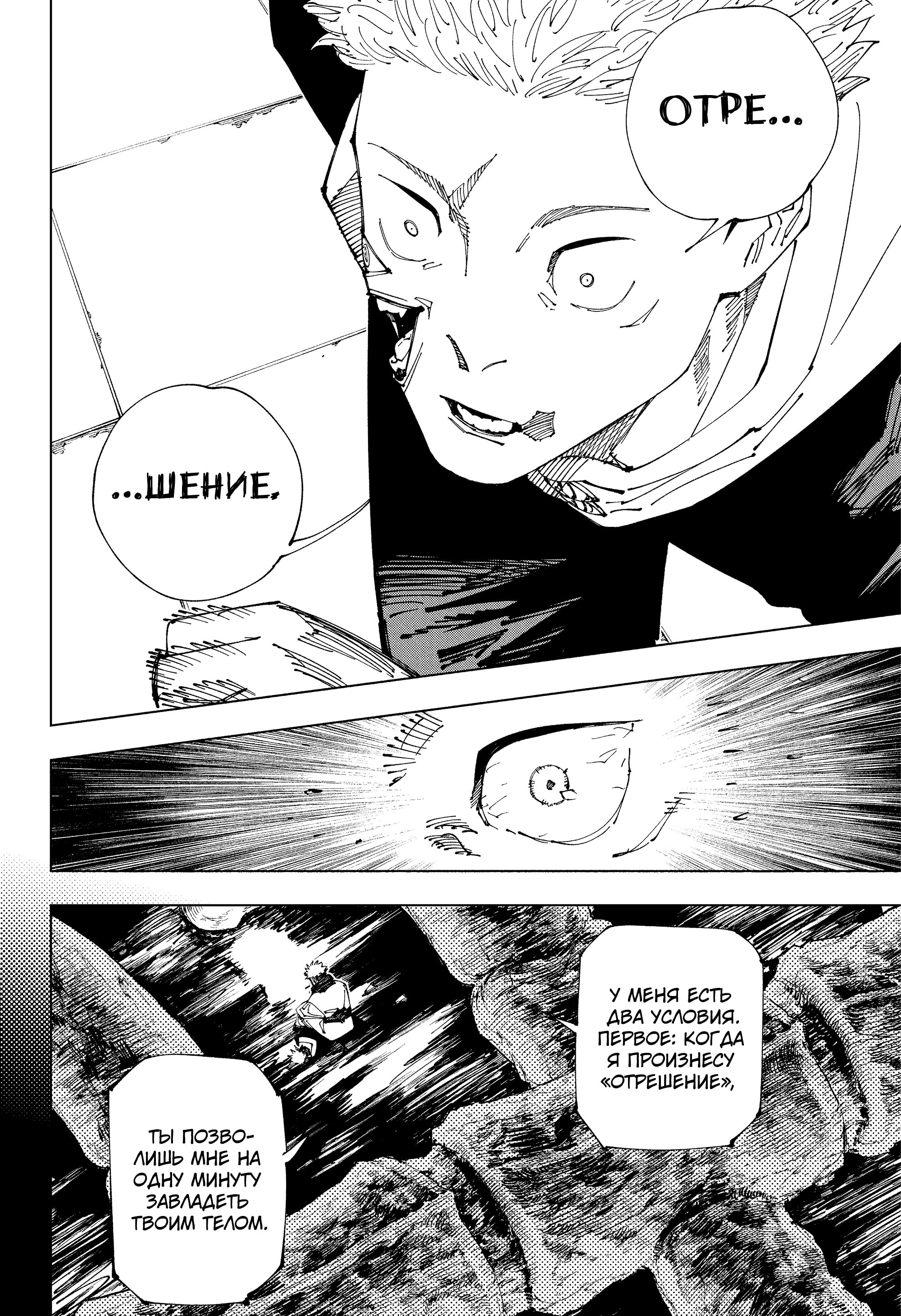 Read Jujutsu Kaisen RU Manga Online