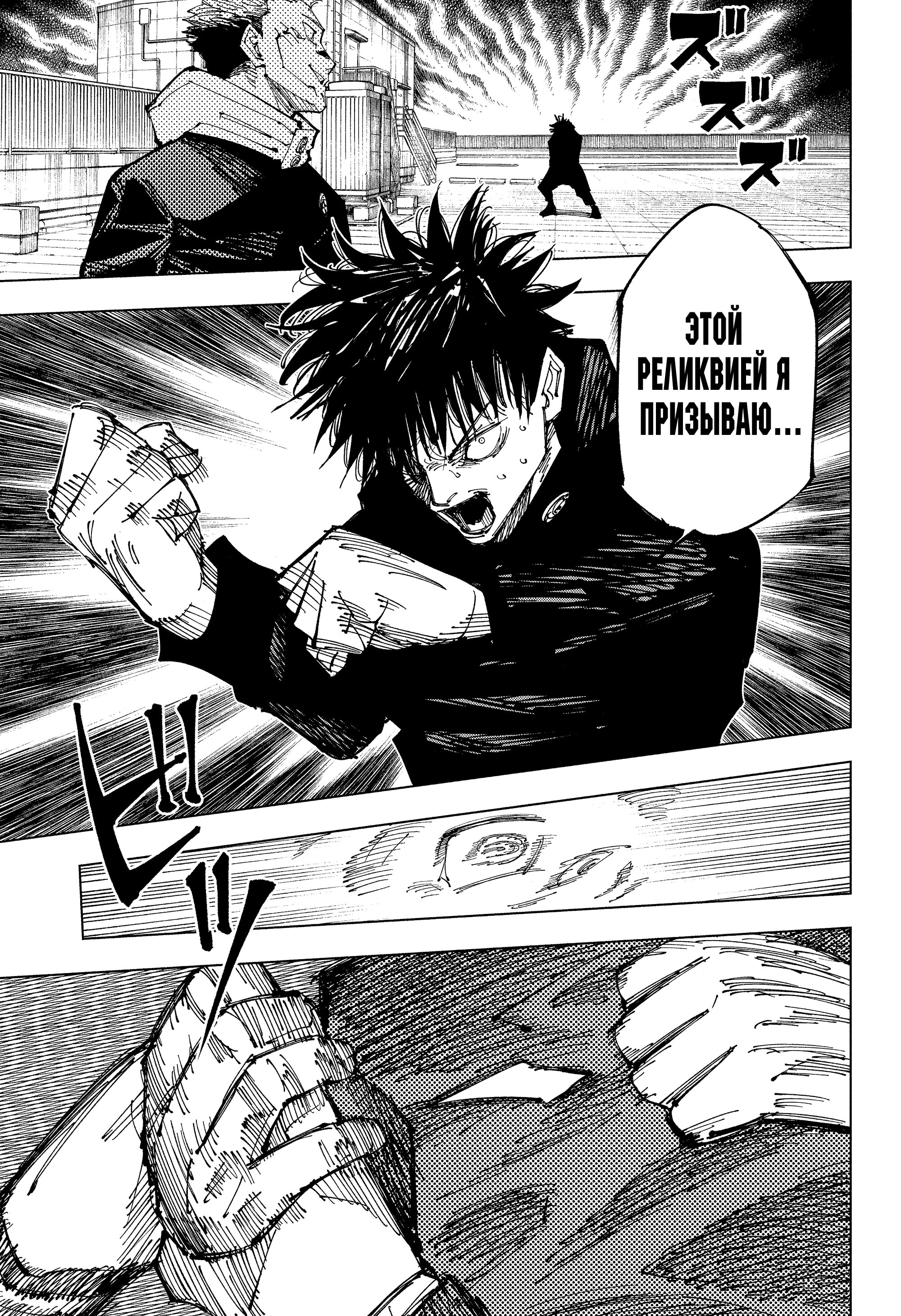 Read Jujutsu Kaisen RU Manga Online