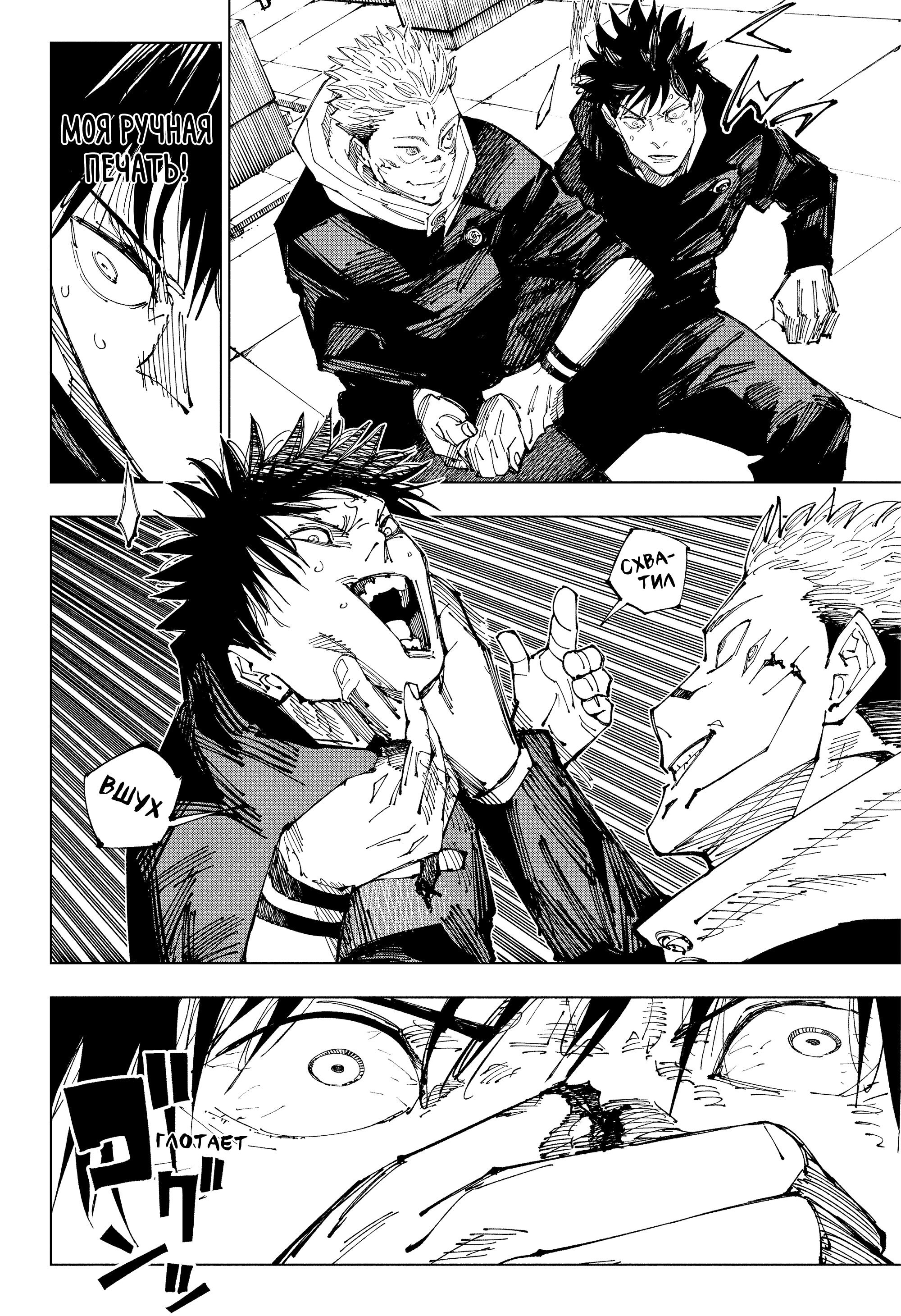 Read Jujutsu Kaisen RU Manga Online