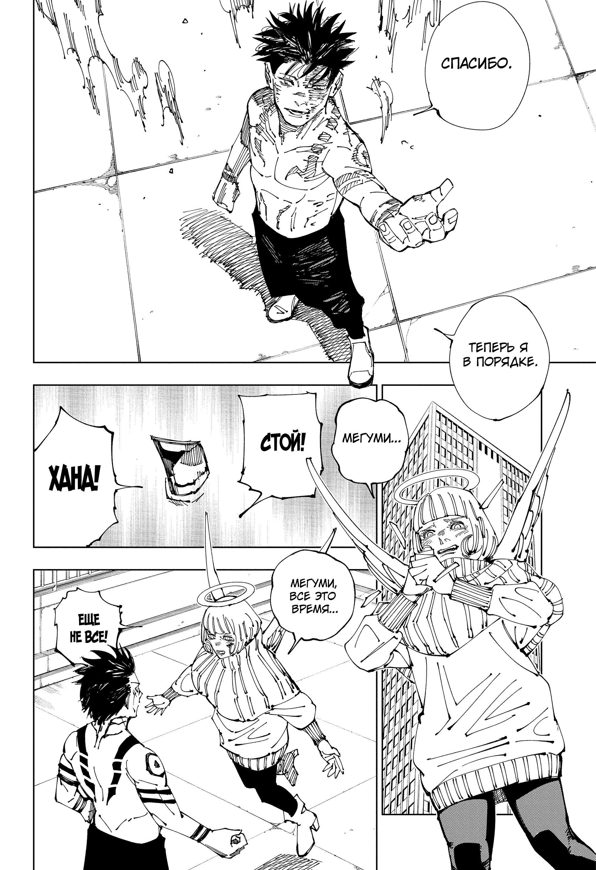 Read Jujutsu Kaisen RU Manga Online